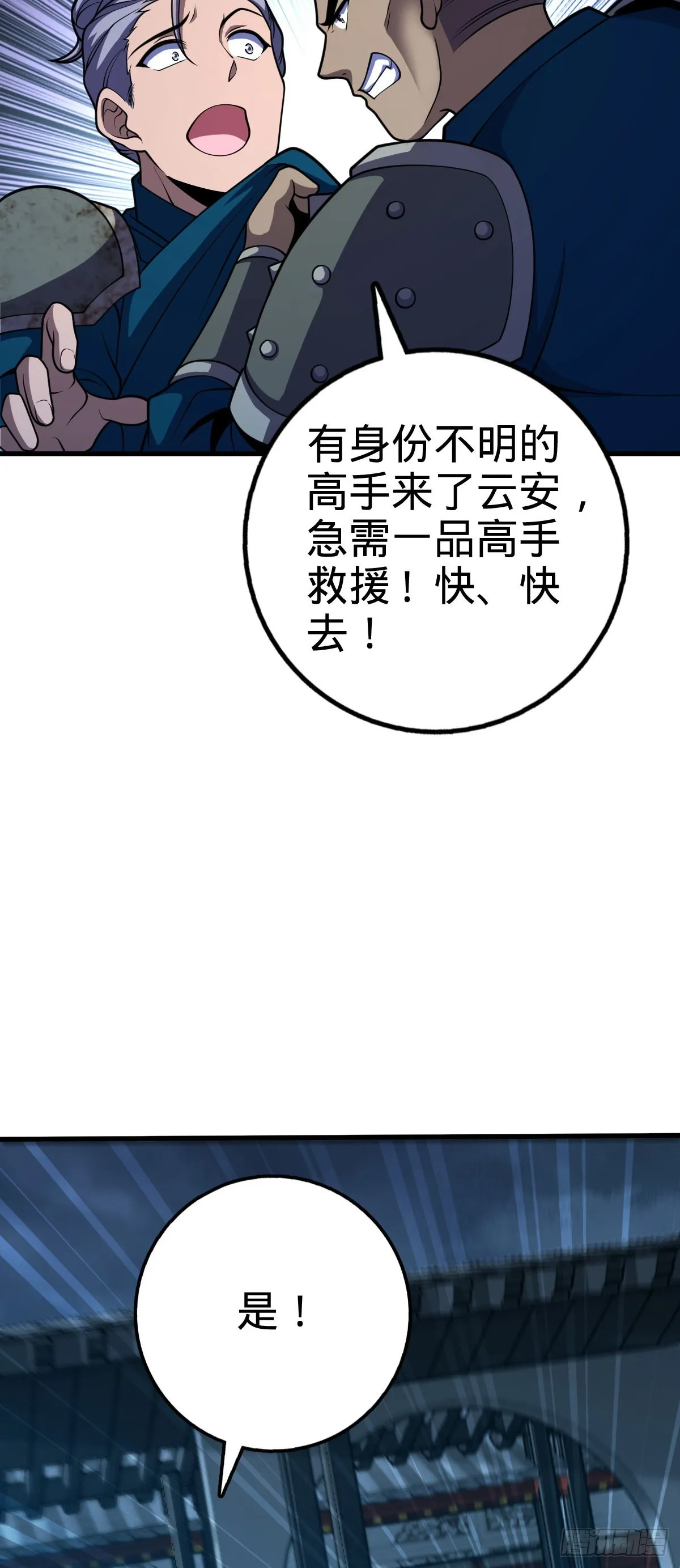 528 青龙寨新大王 第4页