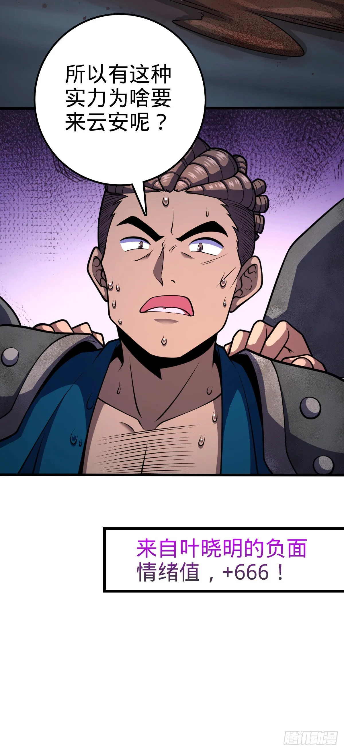 528 青龙寨新大王 第12页