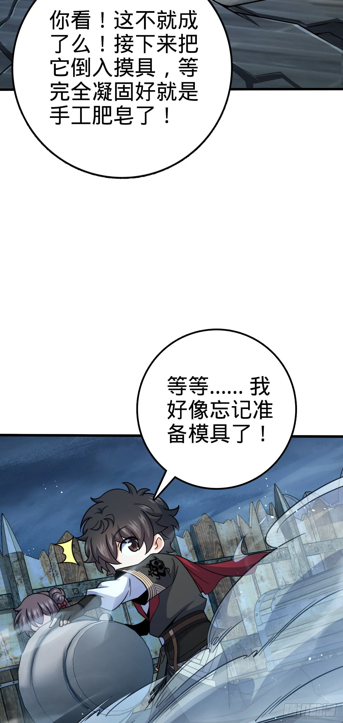 528 青龙寨新大王 第19页