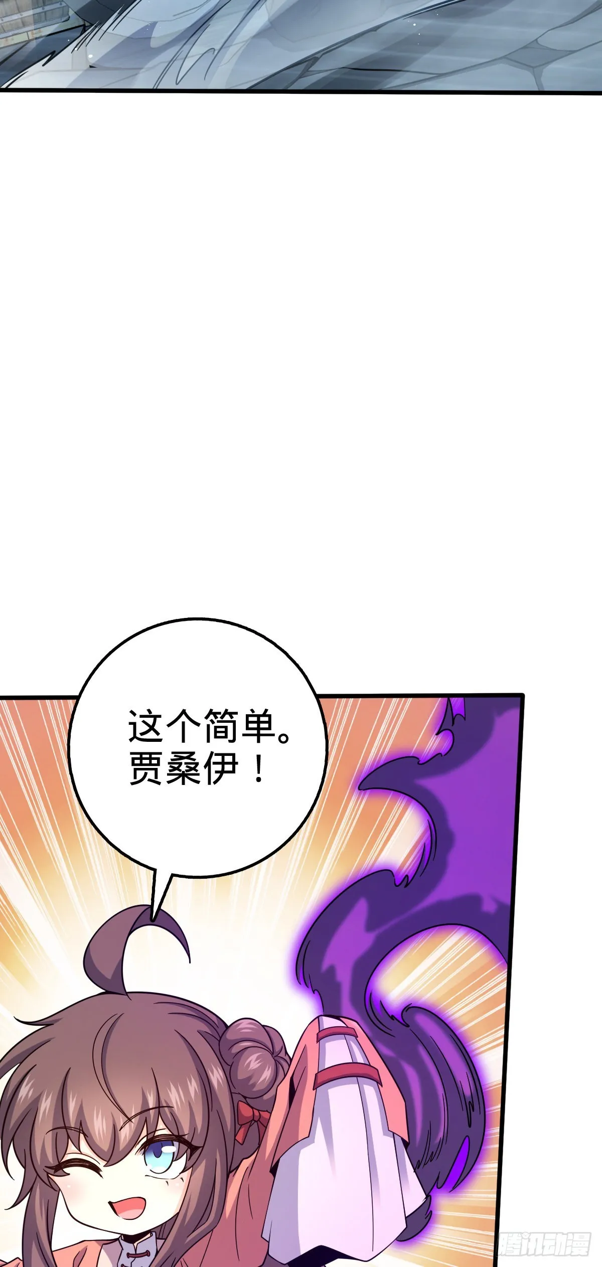 528 青龙寨新大王 第20页