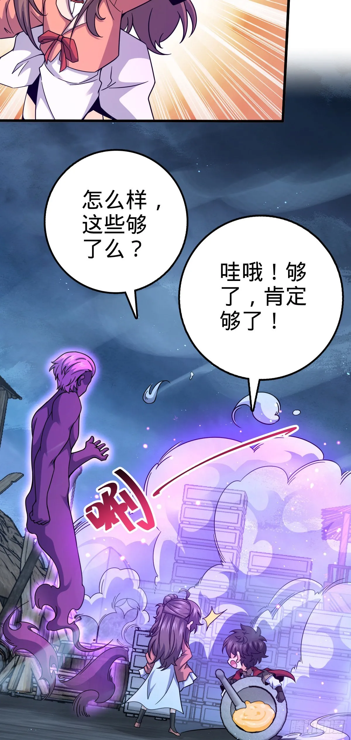 528 青龙寨新大王 第21页