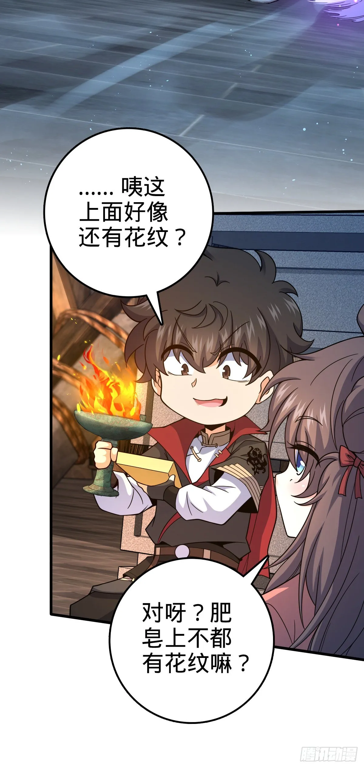 528 青龙寨新大王 第22页