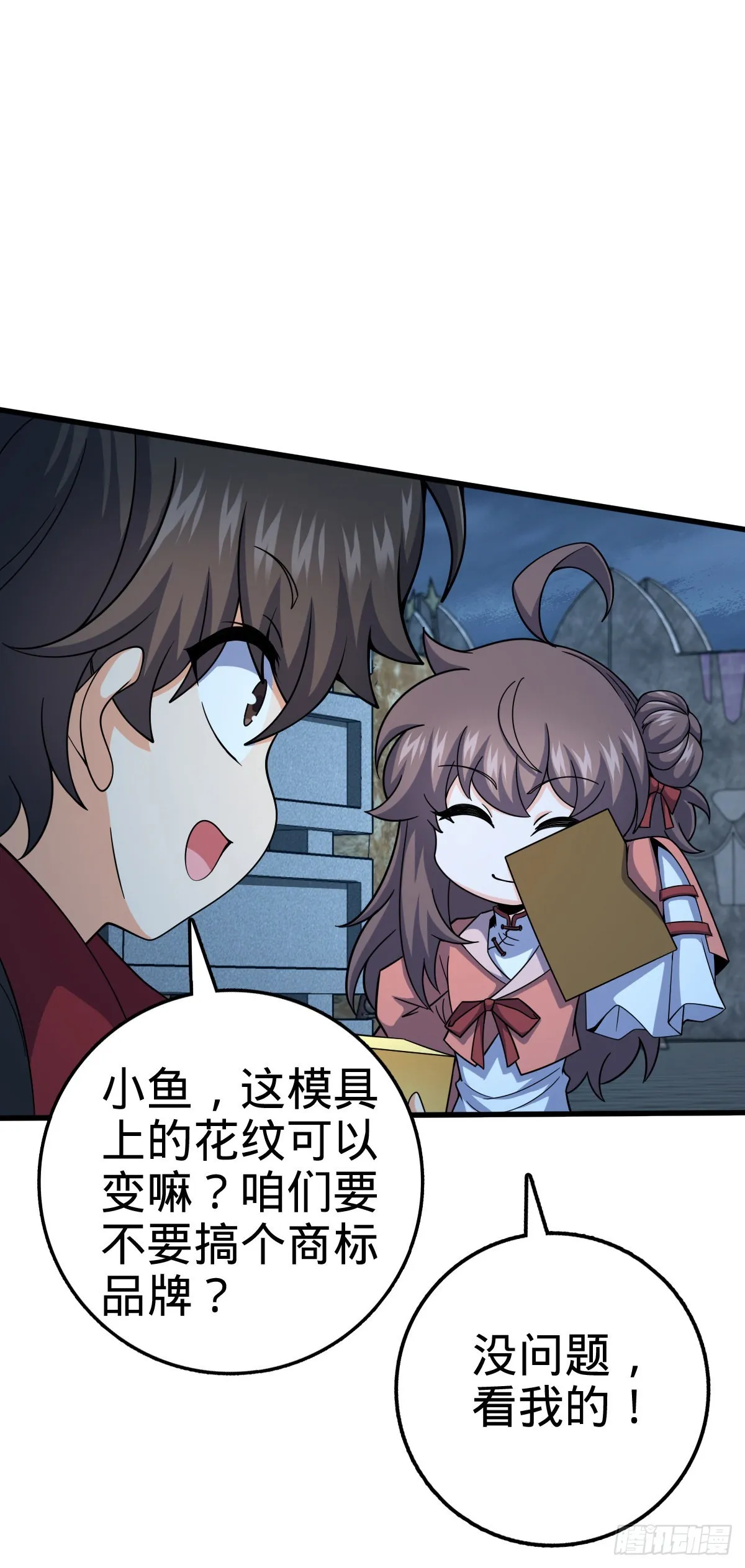 528 青龙寨新大王 第23页
