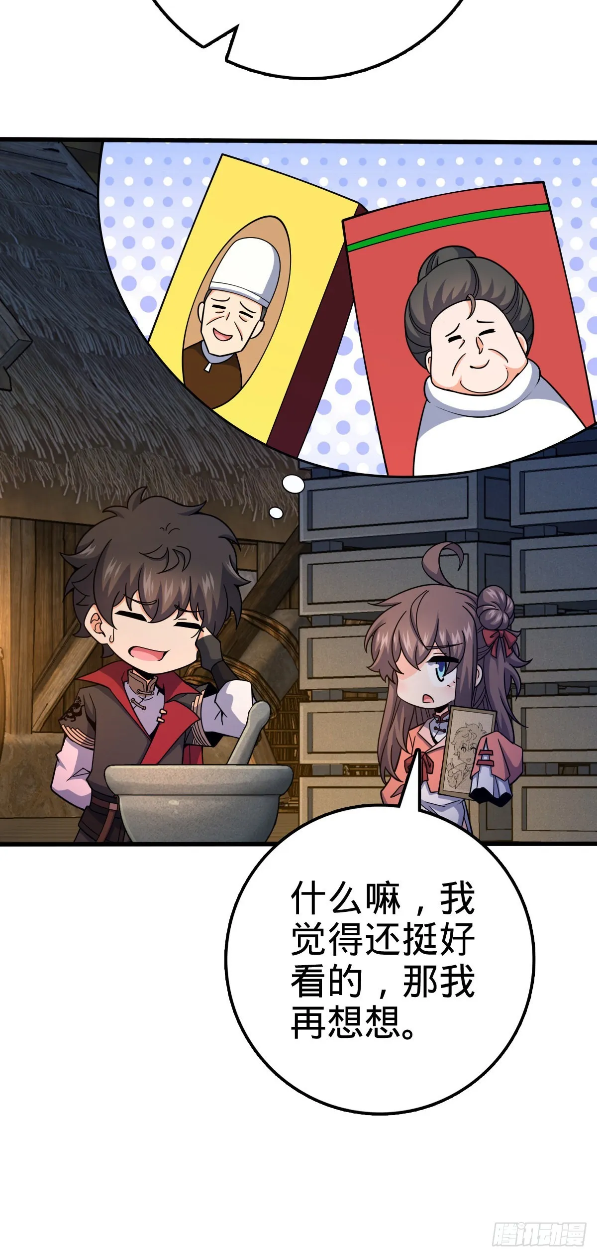 528 青龙寨新大王 第25页