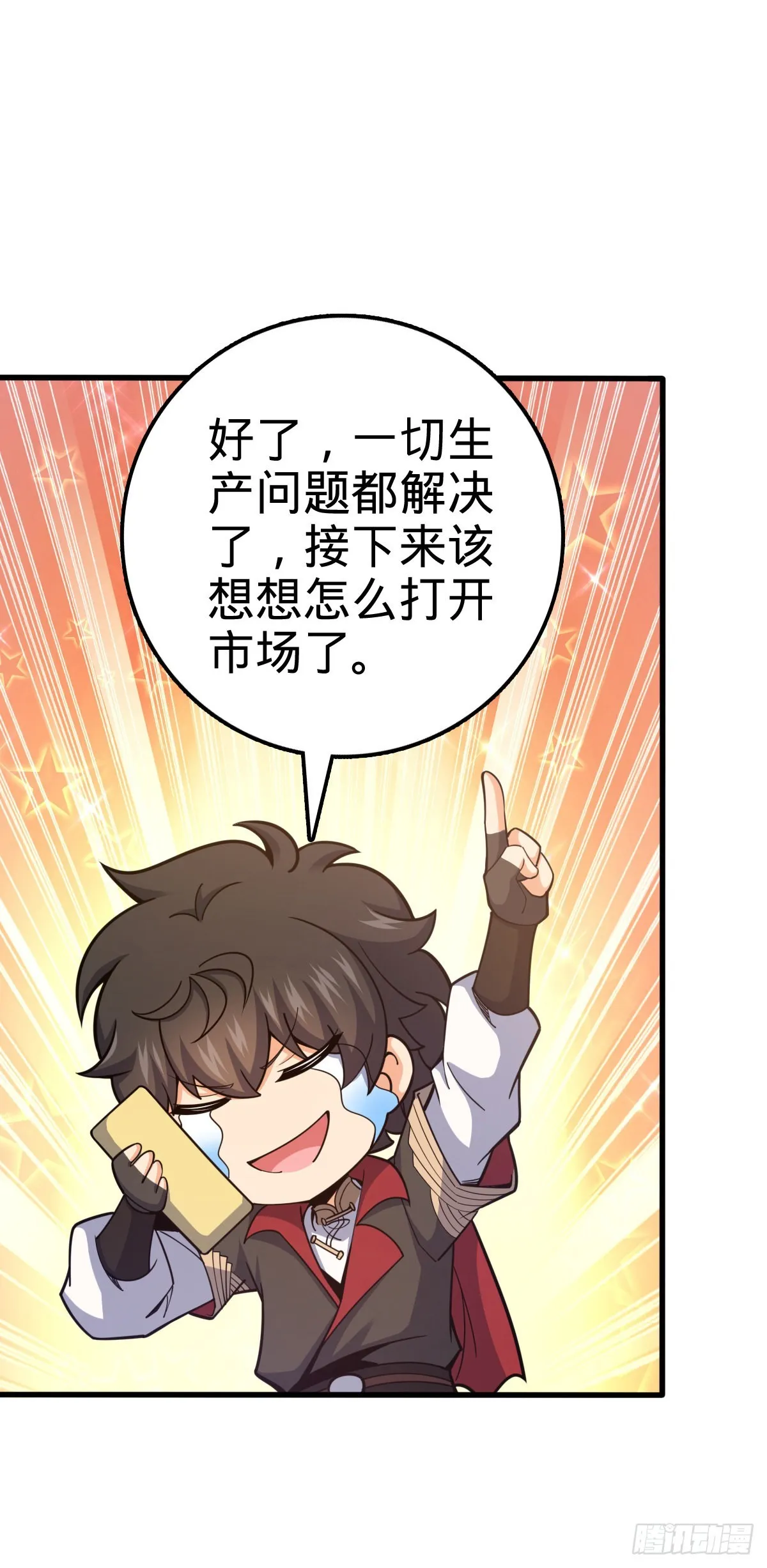 528 青龙寨新大王 第32页