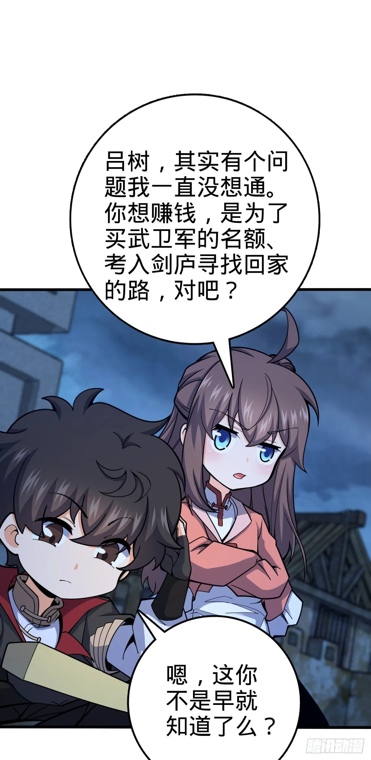 528 青龙寨新大王 第33页