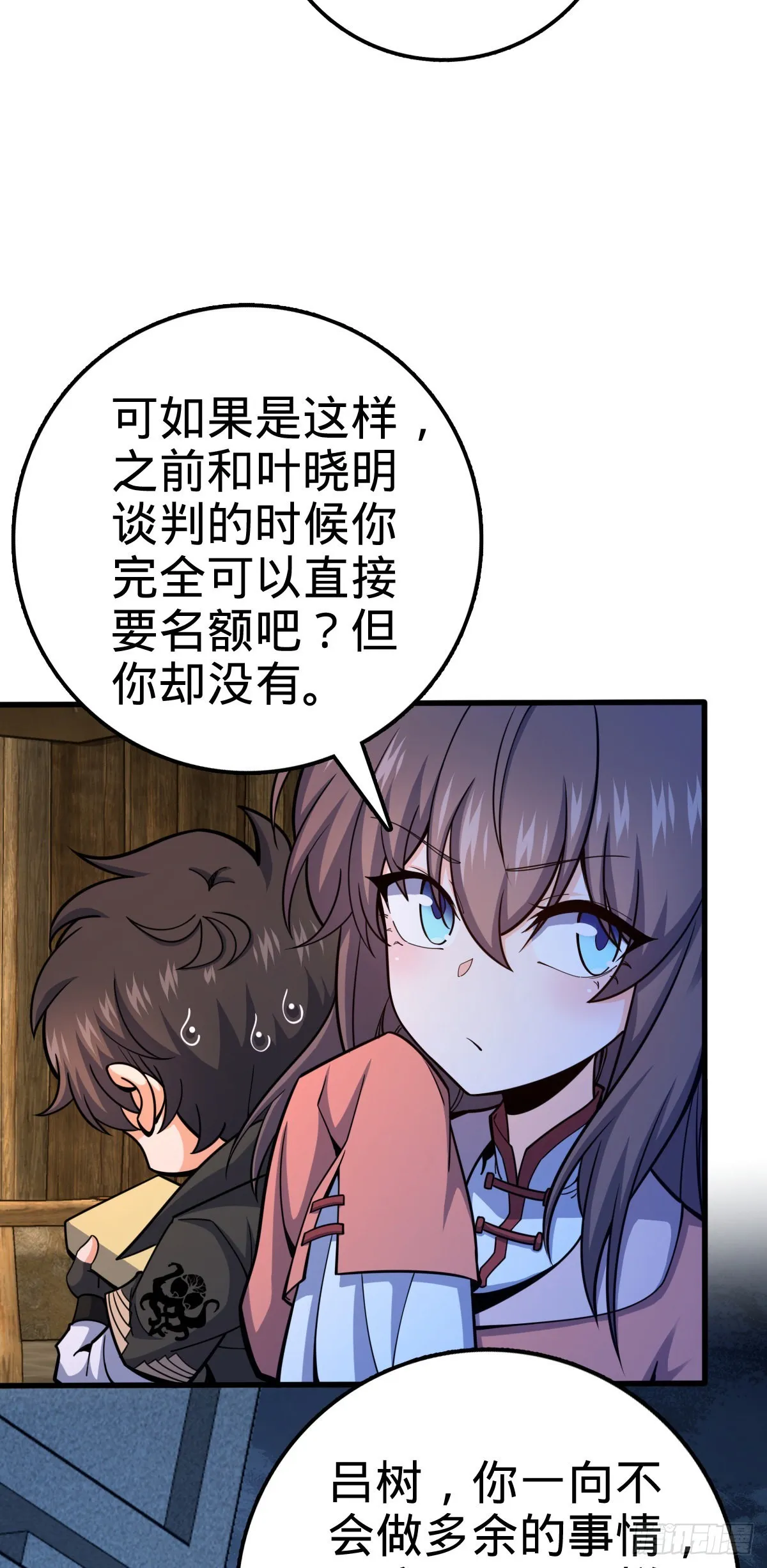 528 青龙寨新大王 第34页
