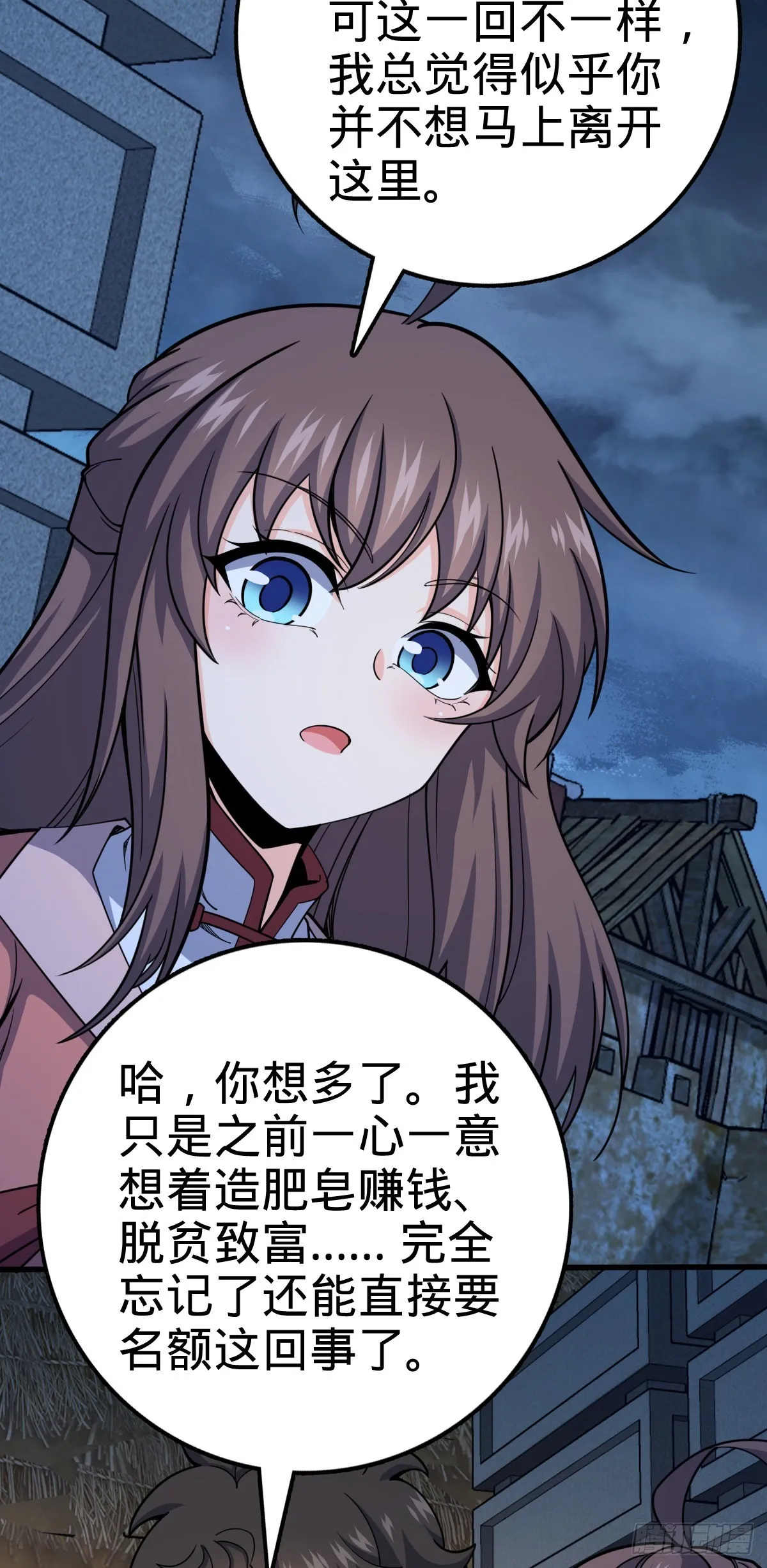 528 青龙寨新大王 第35页