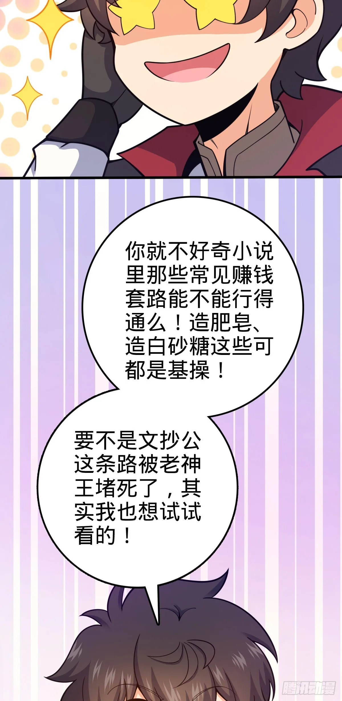 528 青龙寨新大王 第37页