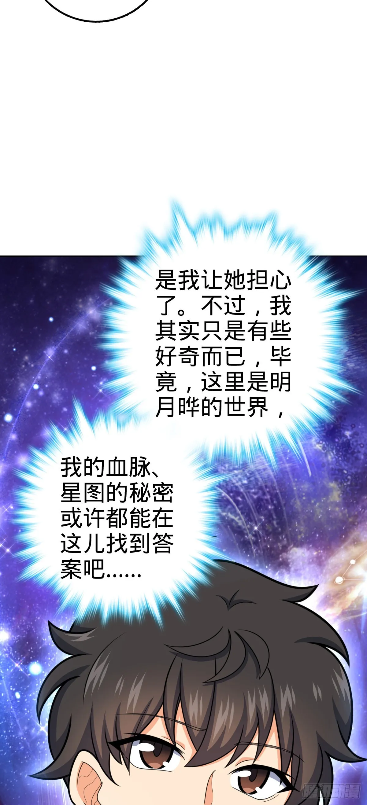 528 青龙寨新大王 第40页