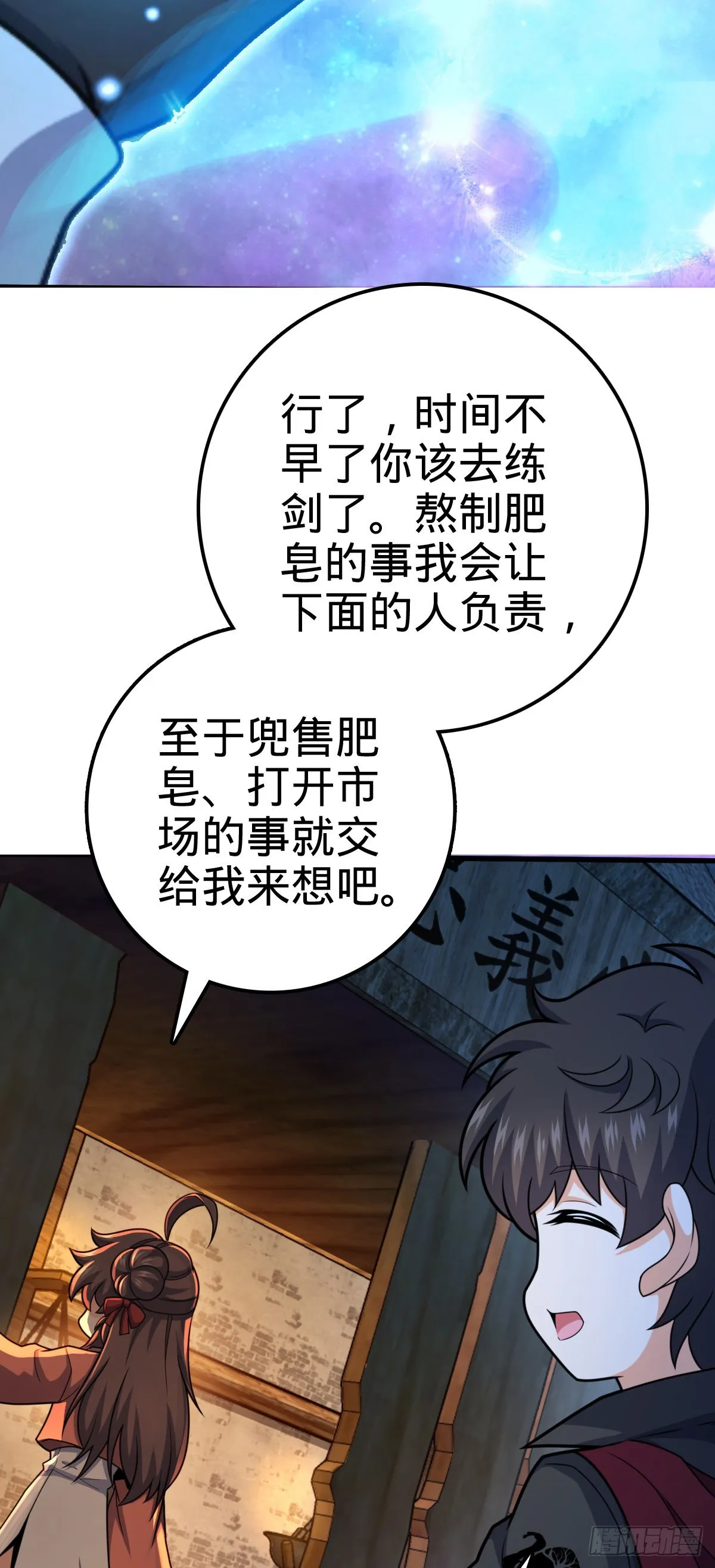 528 青龙寨新大王 第43页