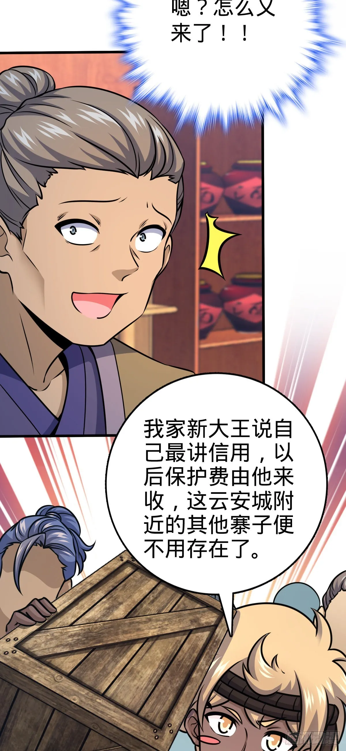 528 青龙寨新大王 第48页