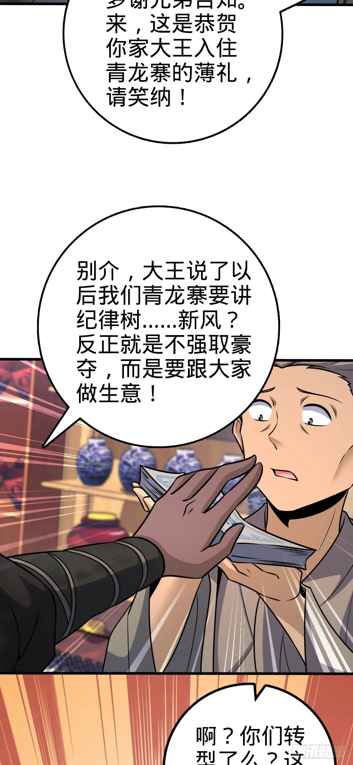 528 青龙寨新大王 第51页