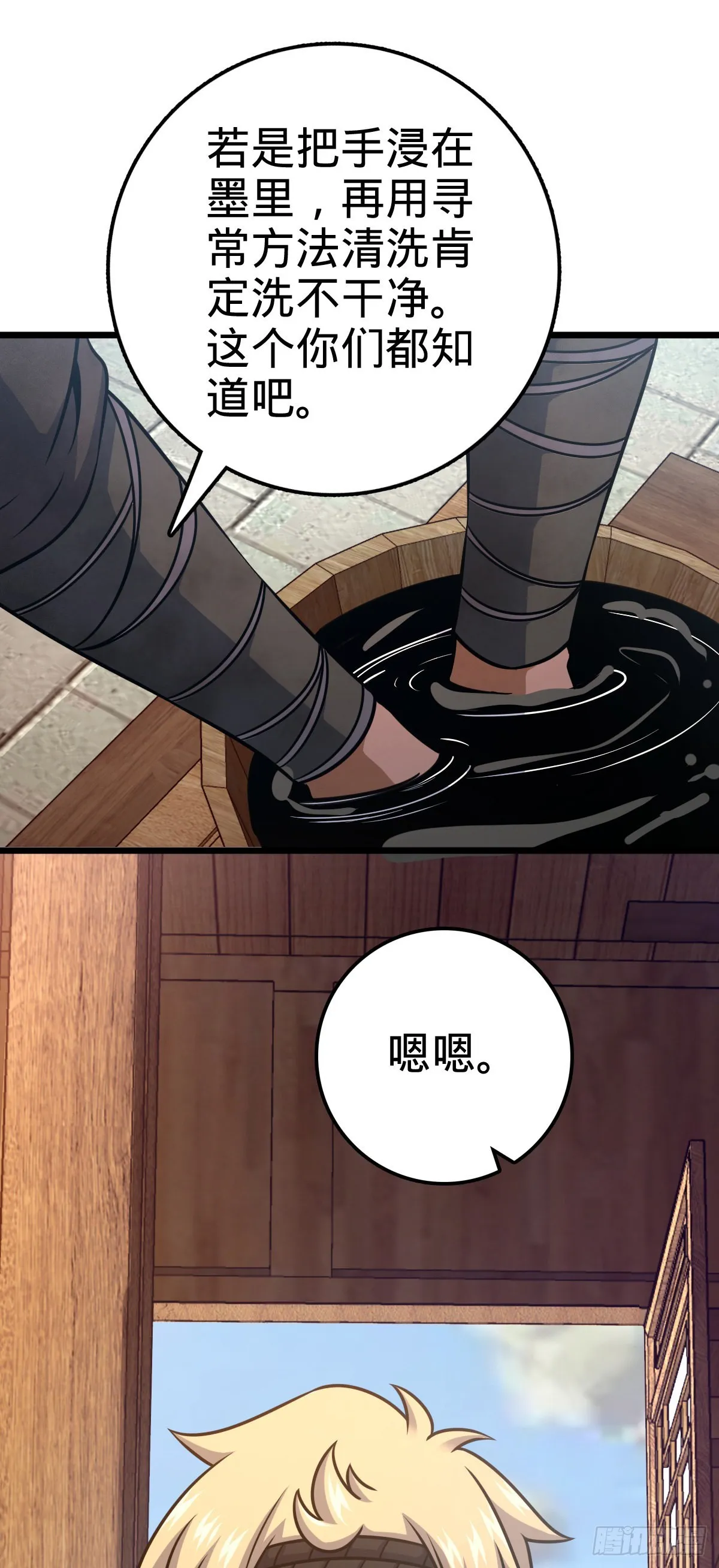 528 青龙寨新大王 第55页