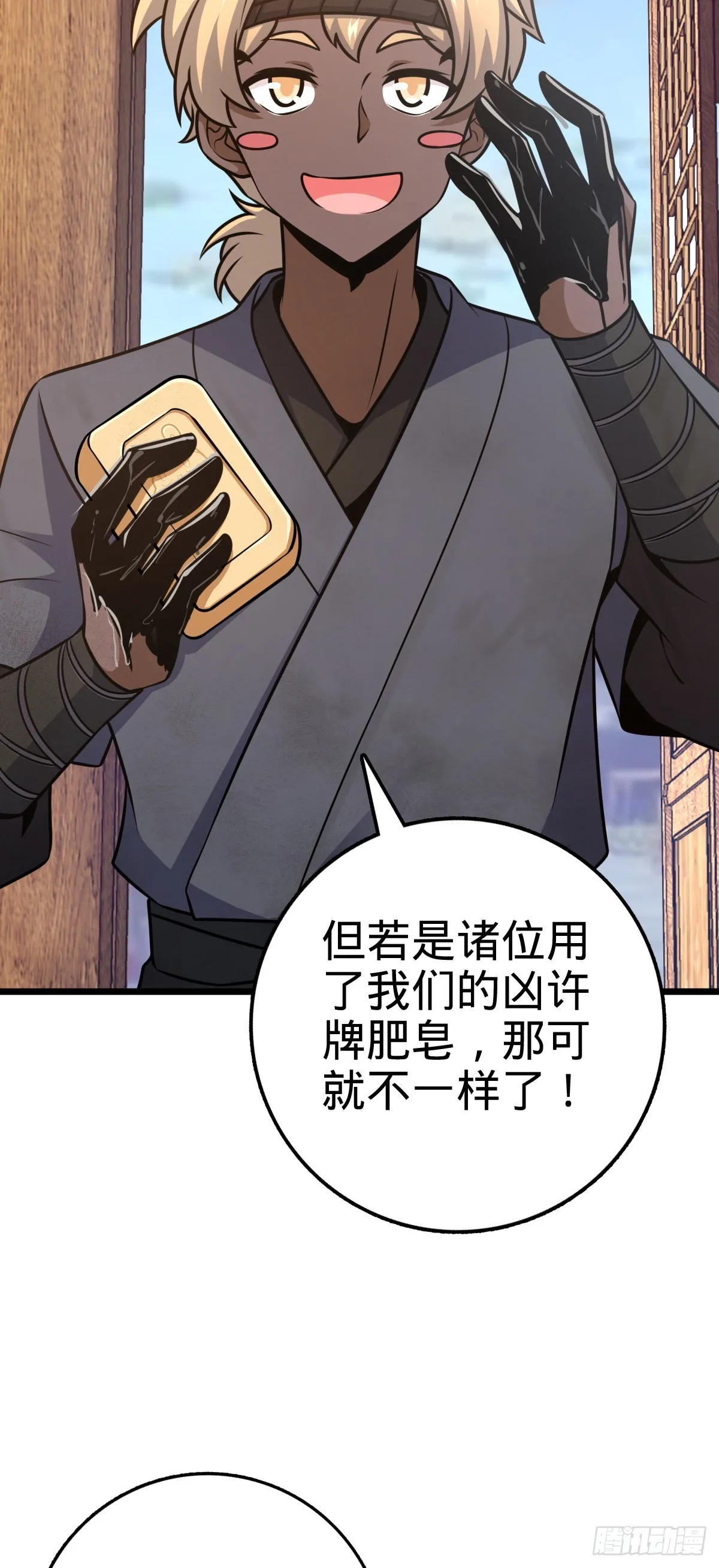 528 青龙寨新大王 第56页