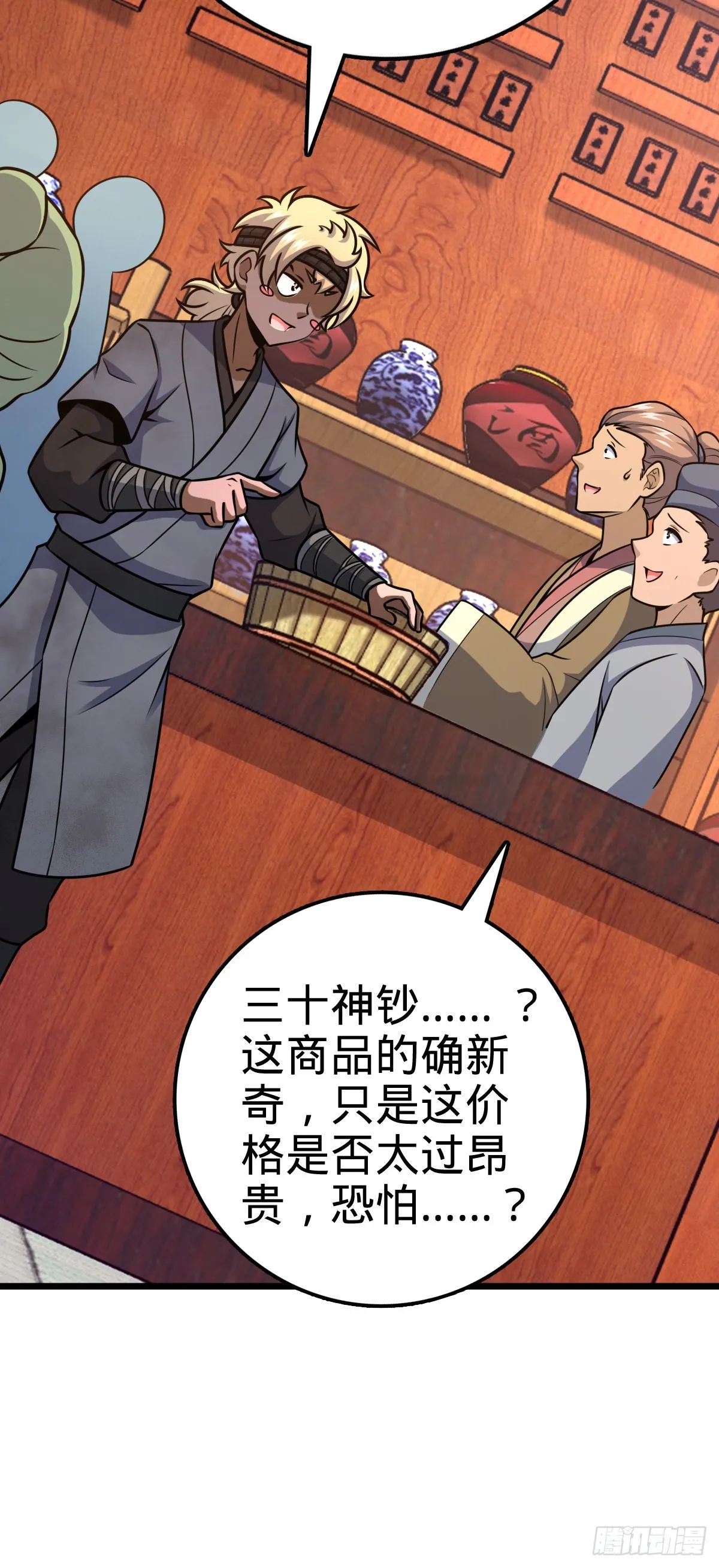 528 青龙寨新大王 第60页