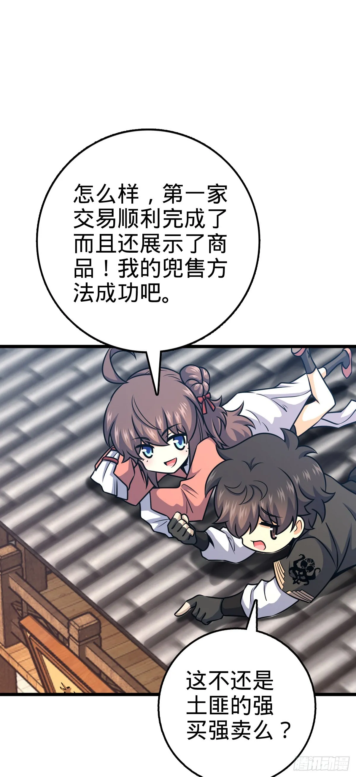 528 青龙寨新大王 第63页