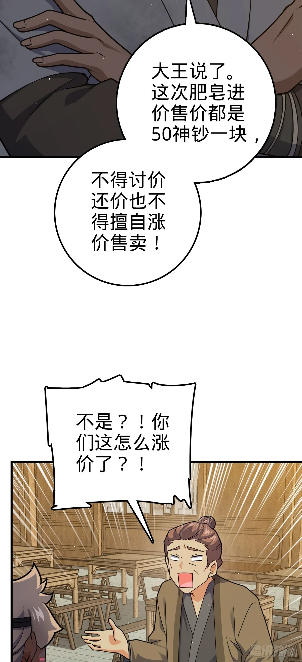530 行商龙雀 第7页