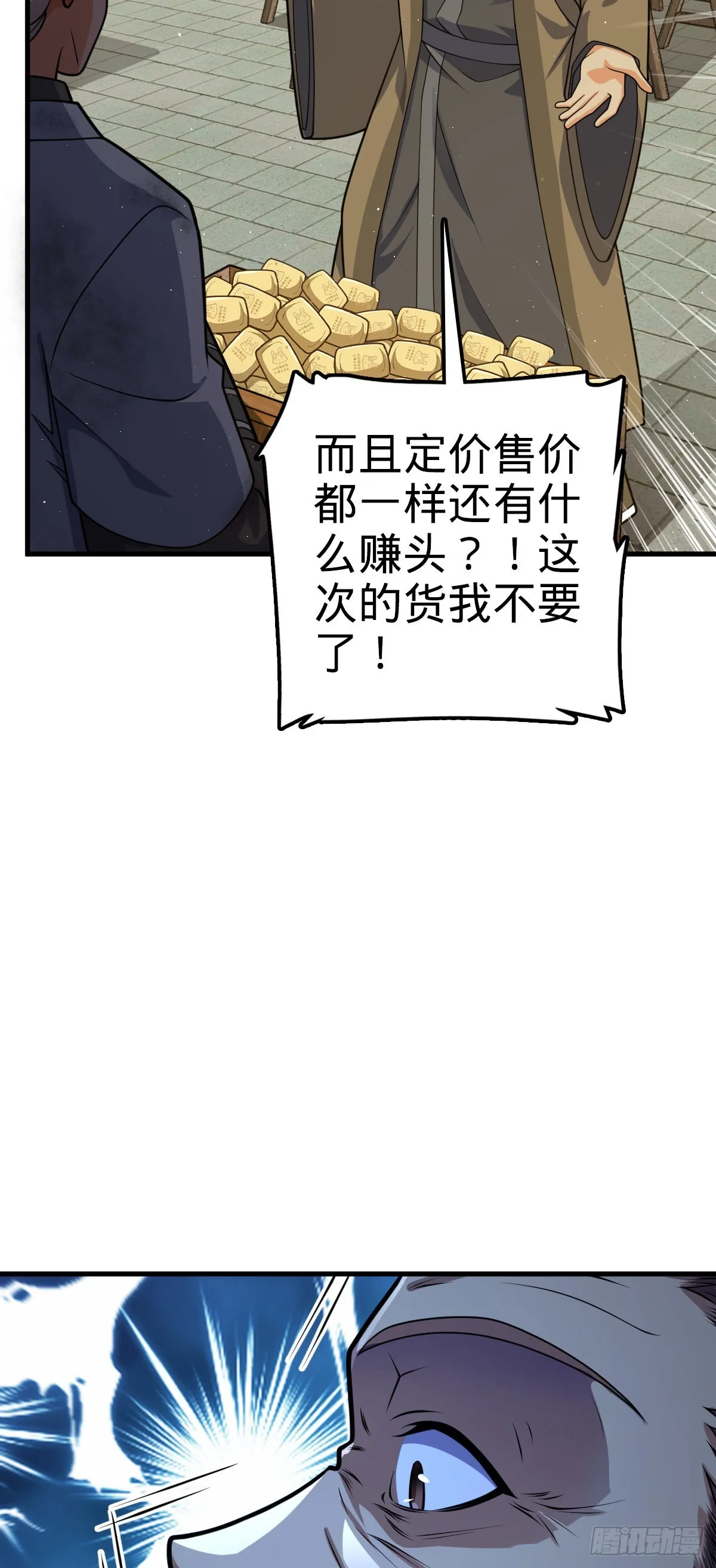 530 行商龙雀 第8页