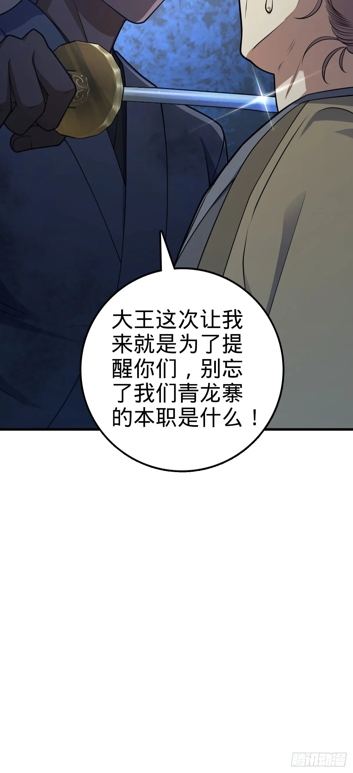 530 行商龙雀 第10页