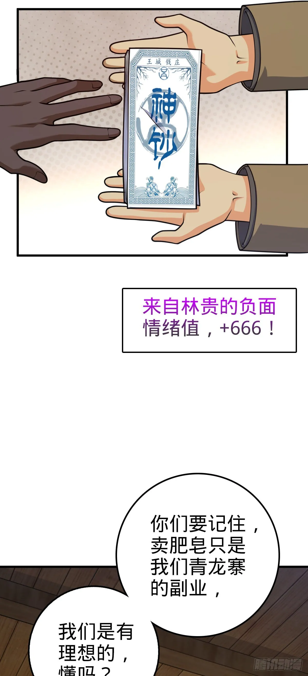 530 行商龙雀 第11页
