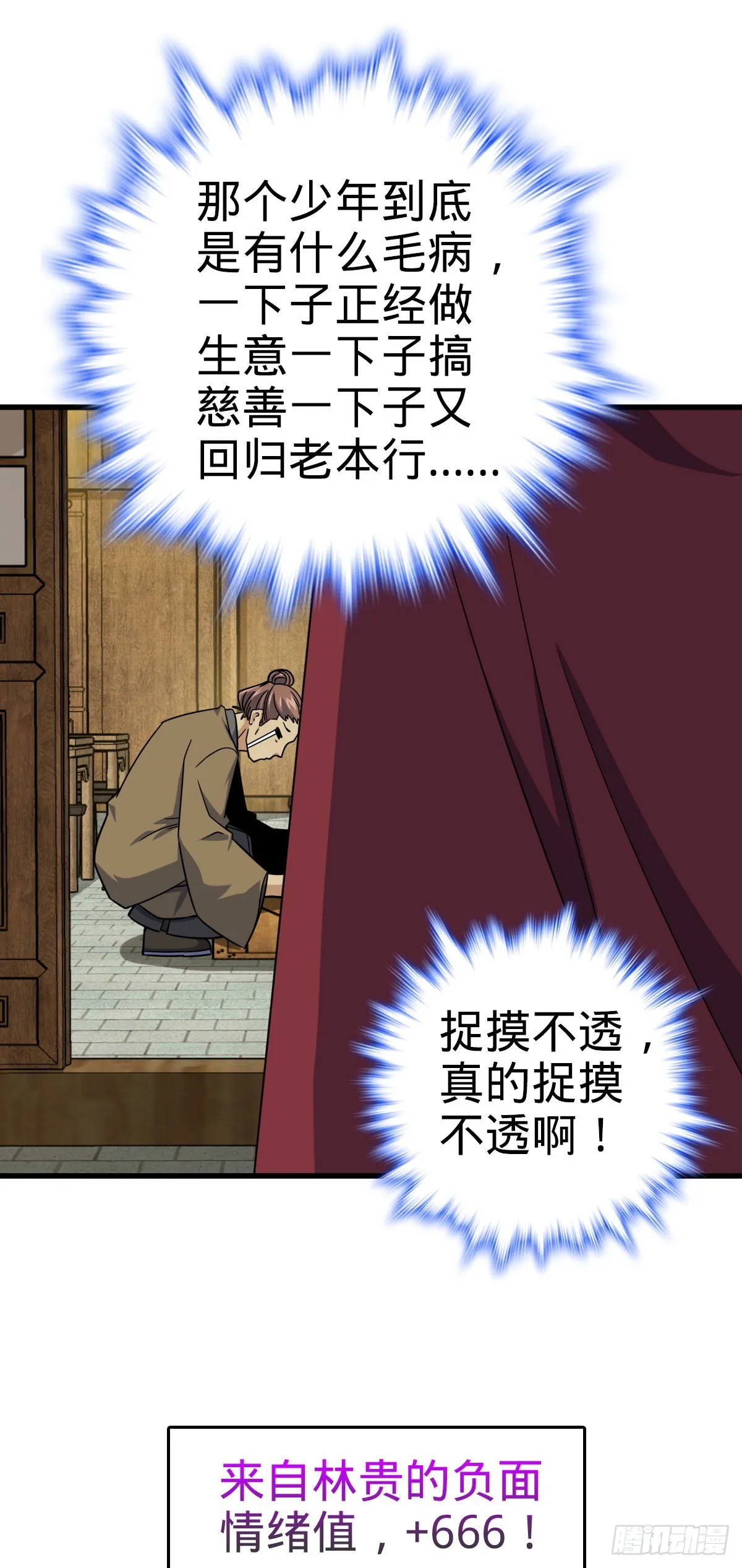 530 行商龙雀 第13页