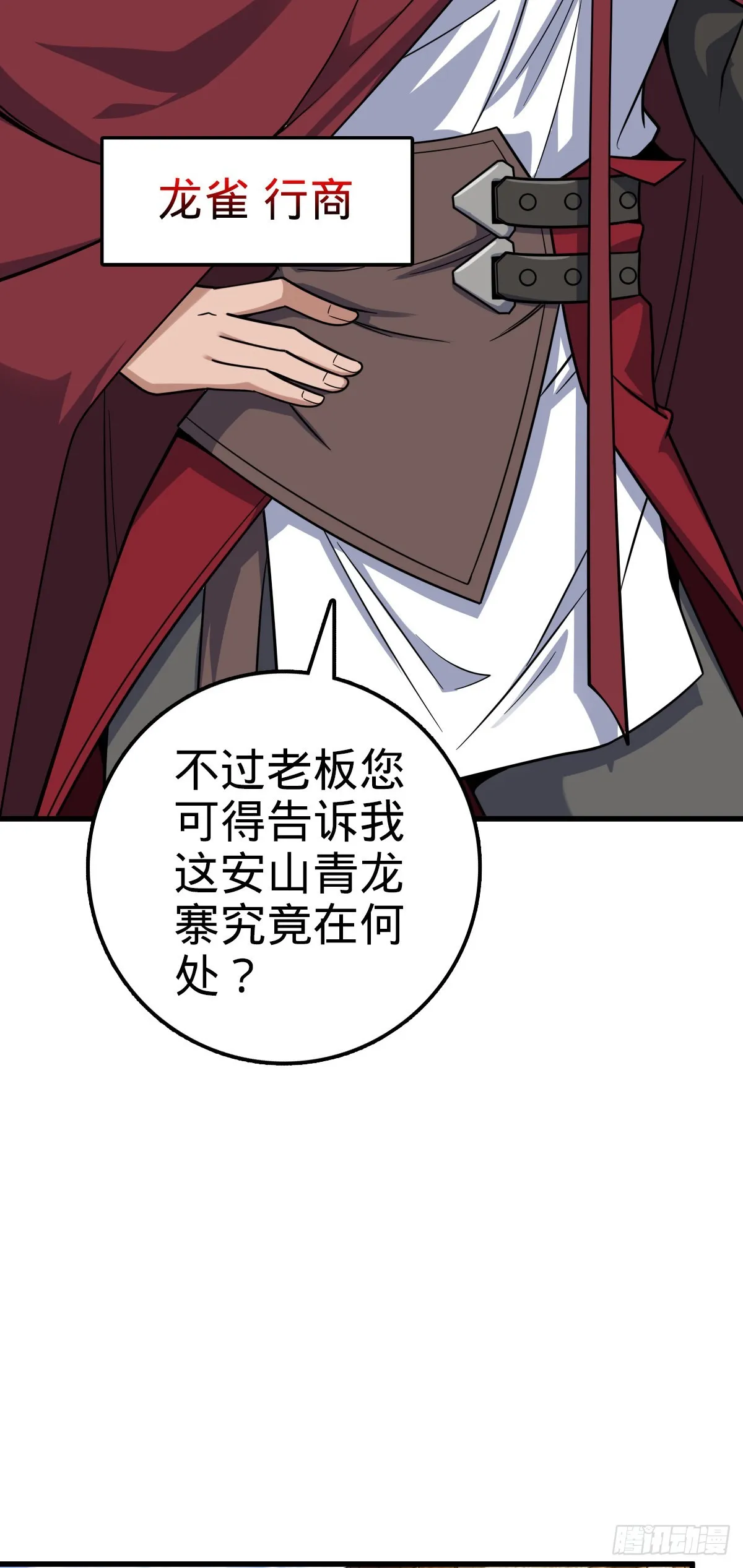 530 行商龙雀 第17页