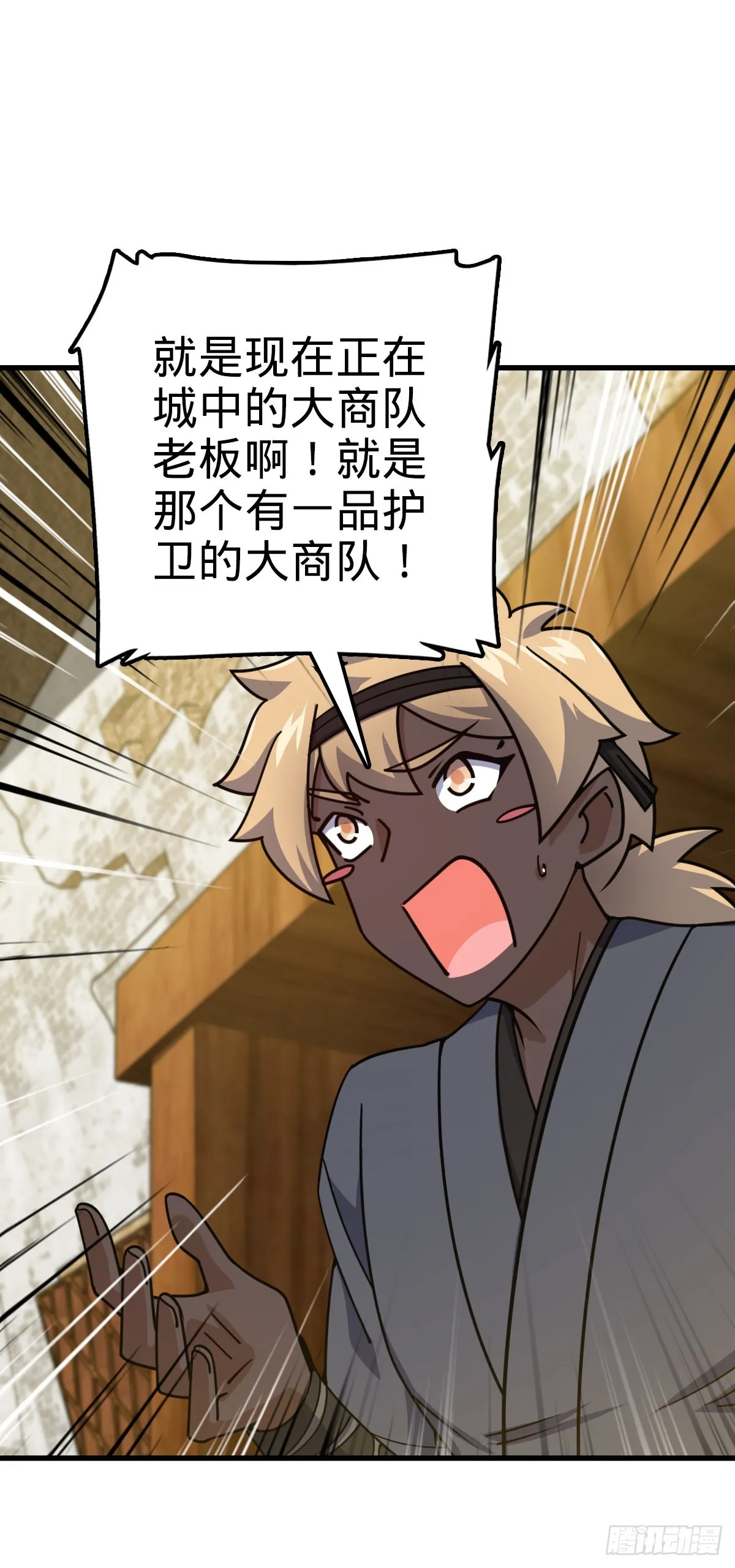 530 行商龙雀 第23页