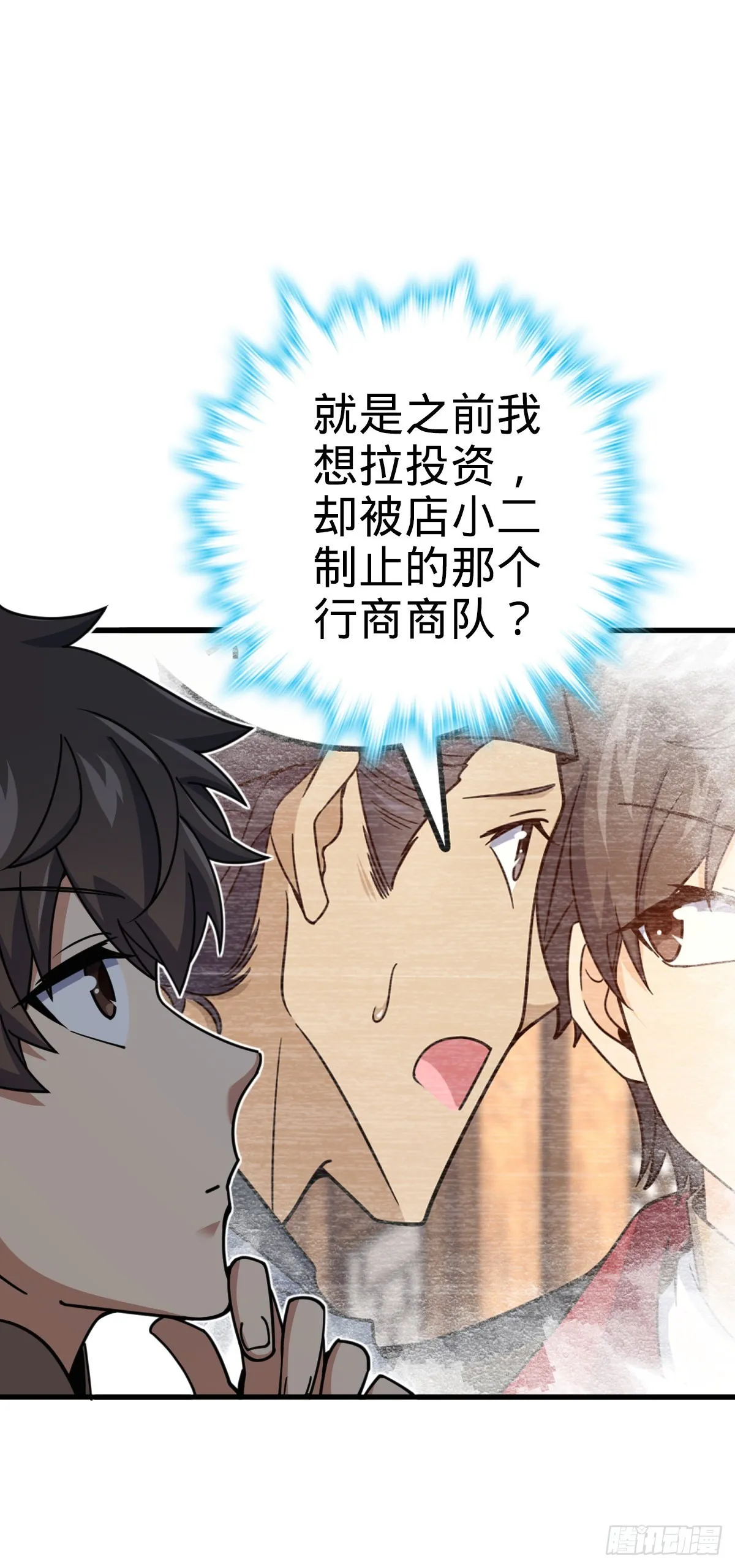 530 行商龙雀 第24页