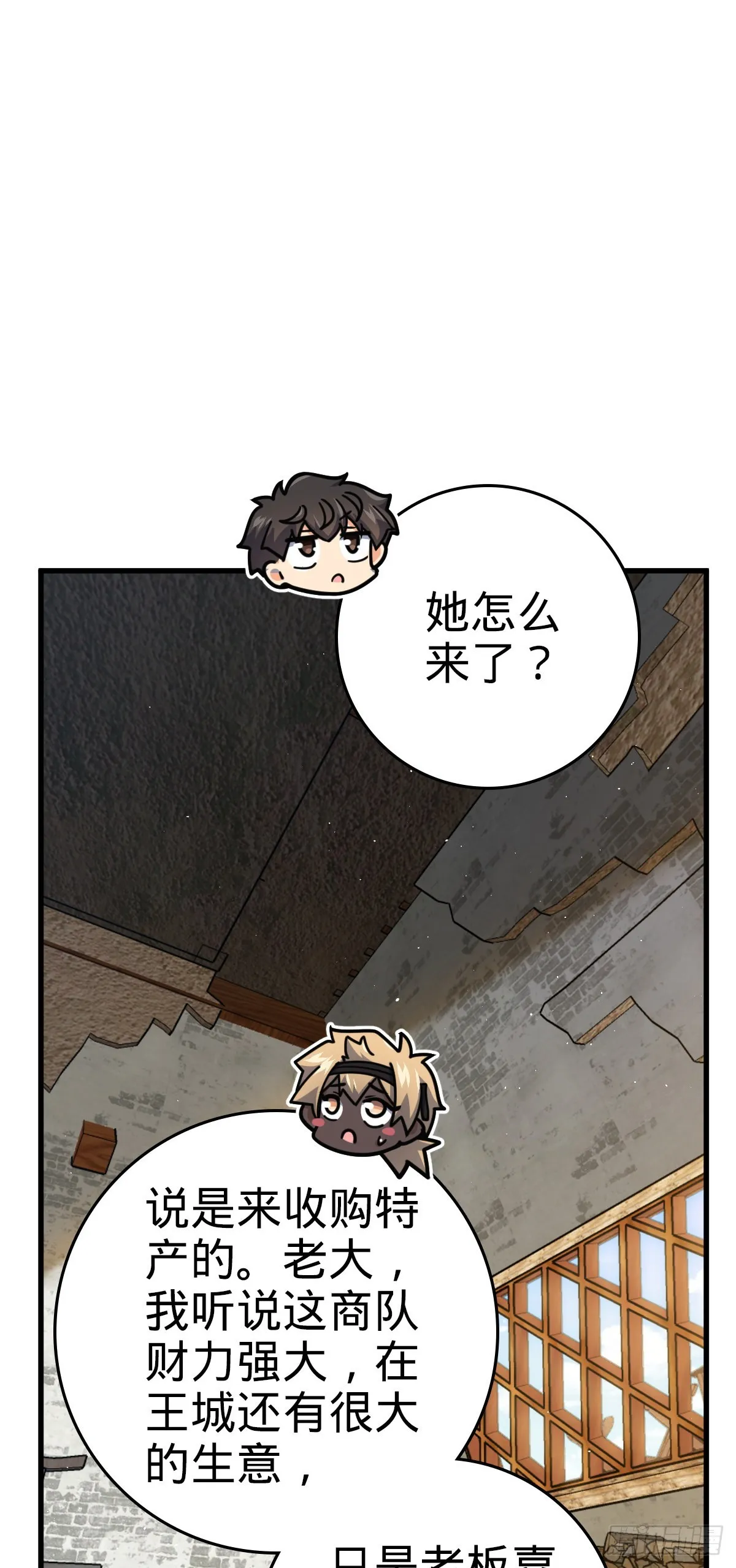 530 行商龙雀 第25页