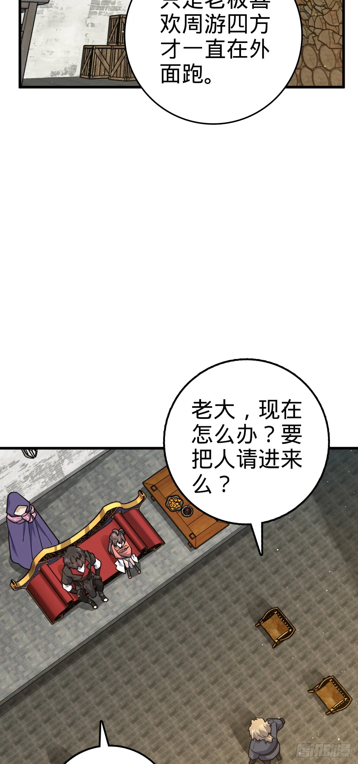 530 行商龙雀 第26页