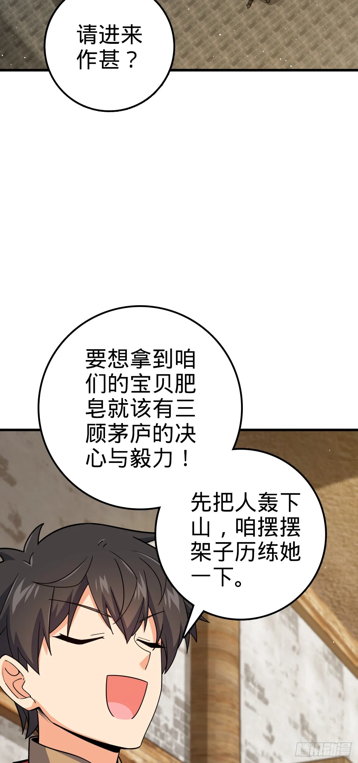 530 行商龙雀 第27页