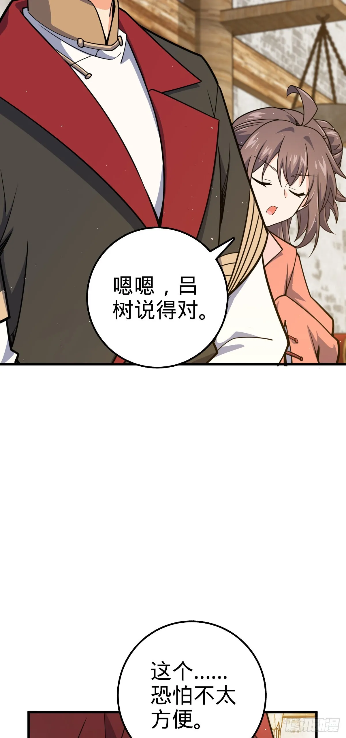 530 行商龙雀 第28页