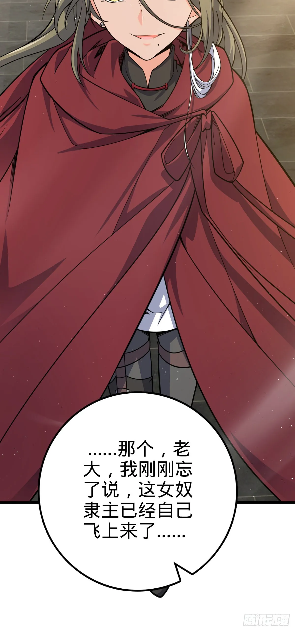 530 行商龙雀 第30页