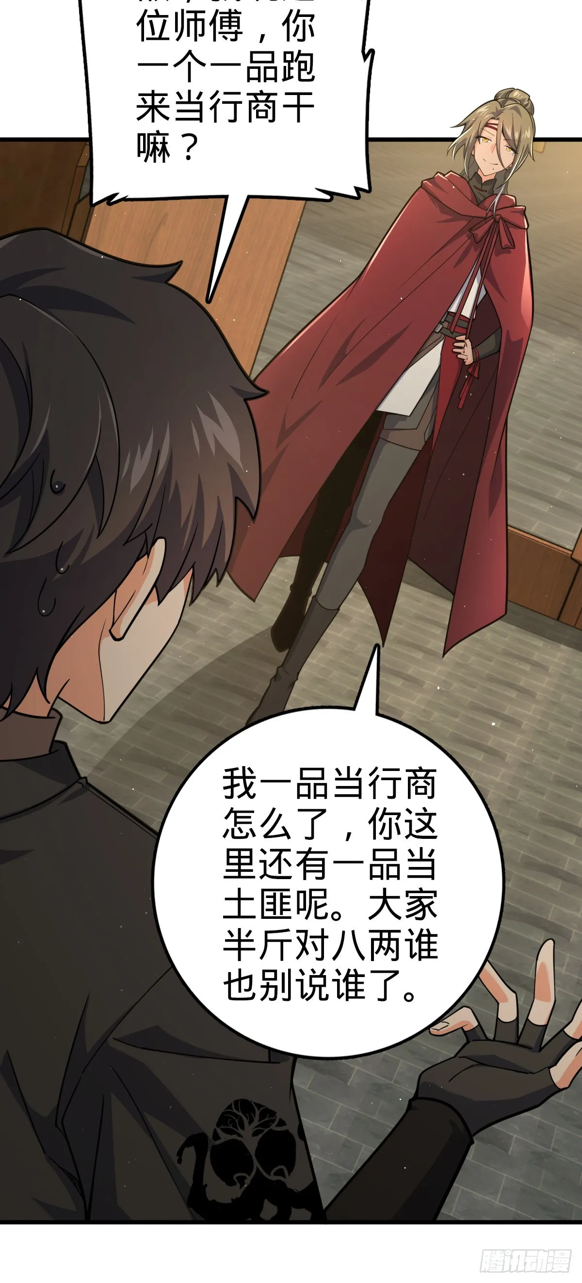 530 行商龙雀 第33页