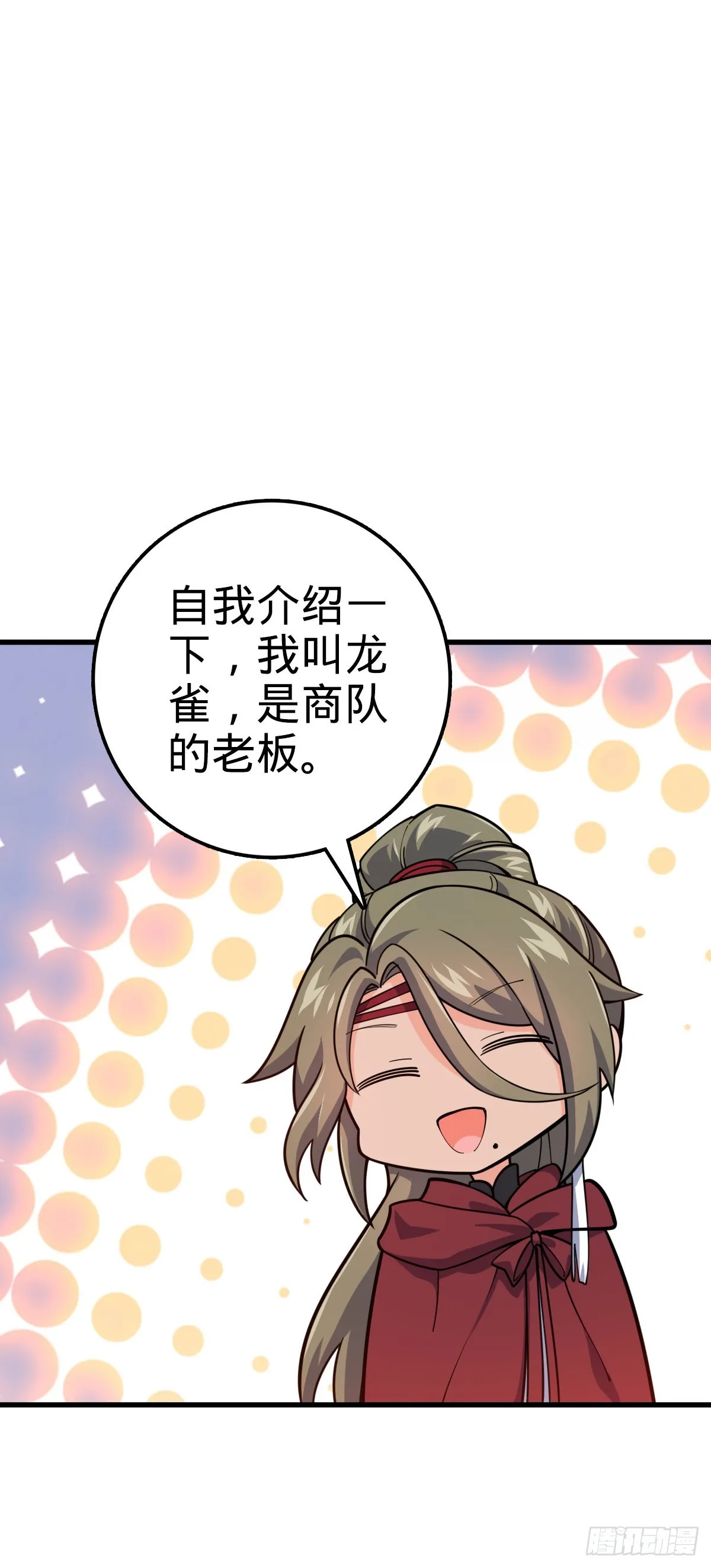 530 行商龙雀 第34页