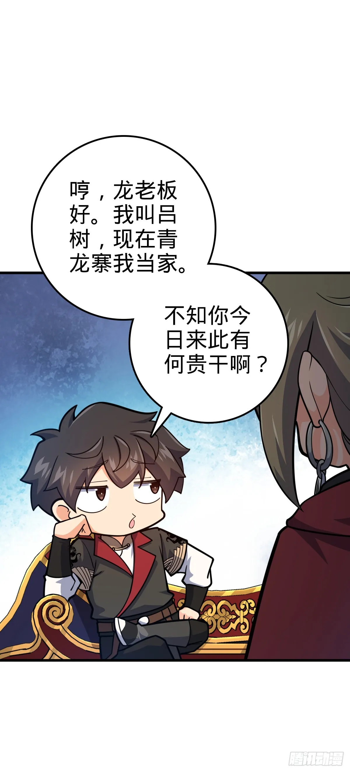 530 行商龙雀 第35页
