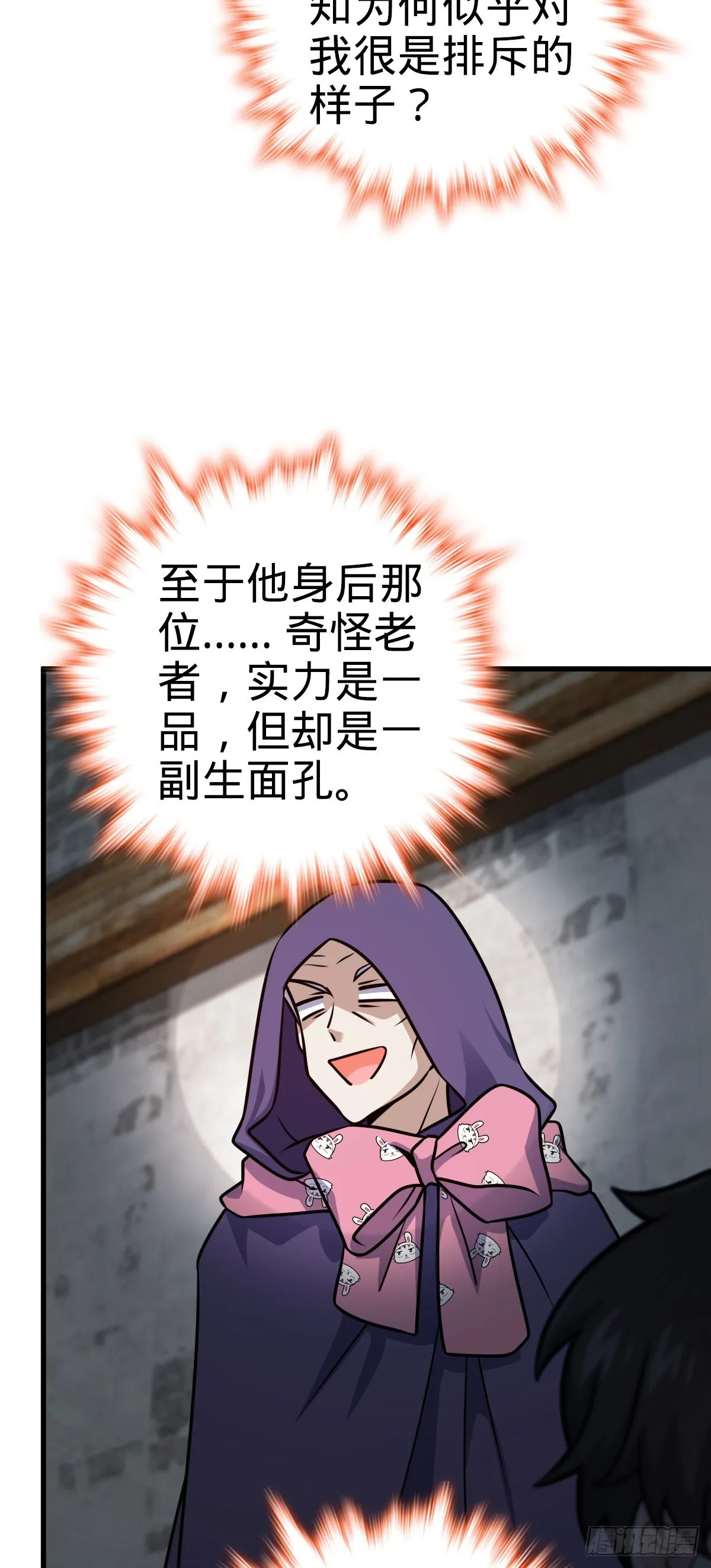 530 行商龙雀 第37页