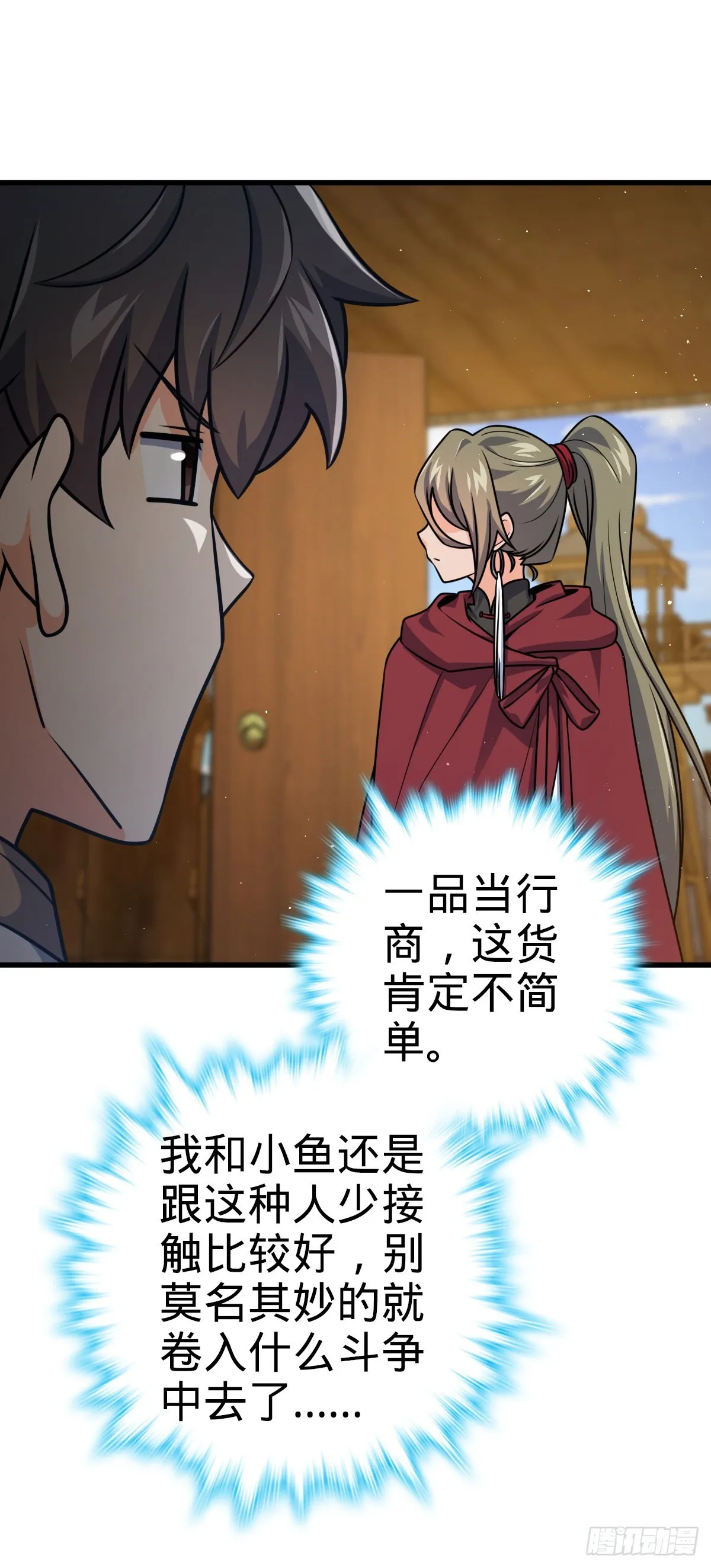 530 行商龙雀 第40页