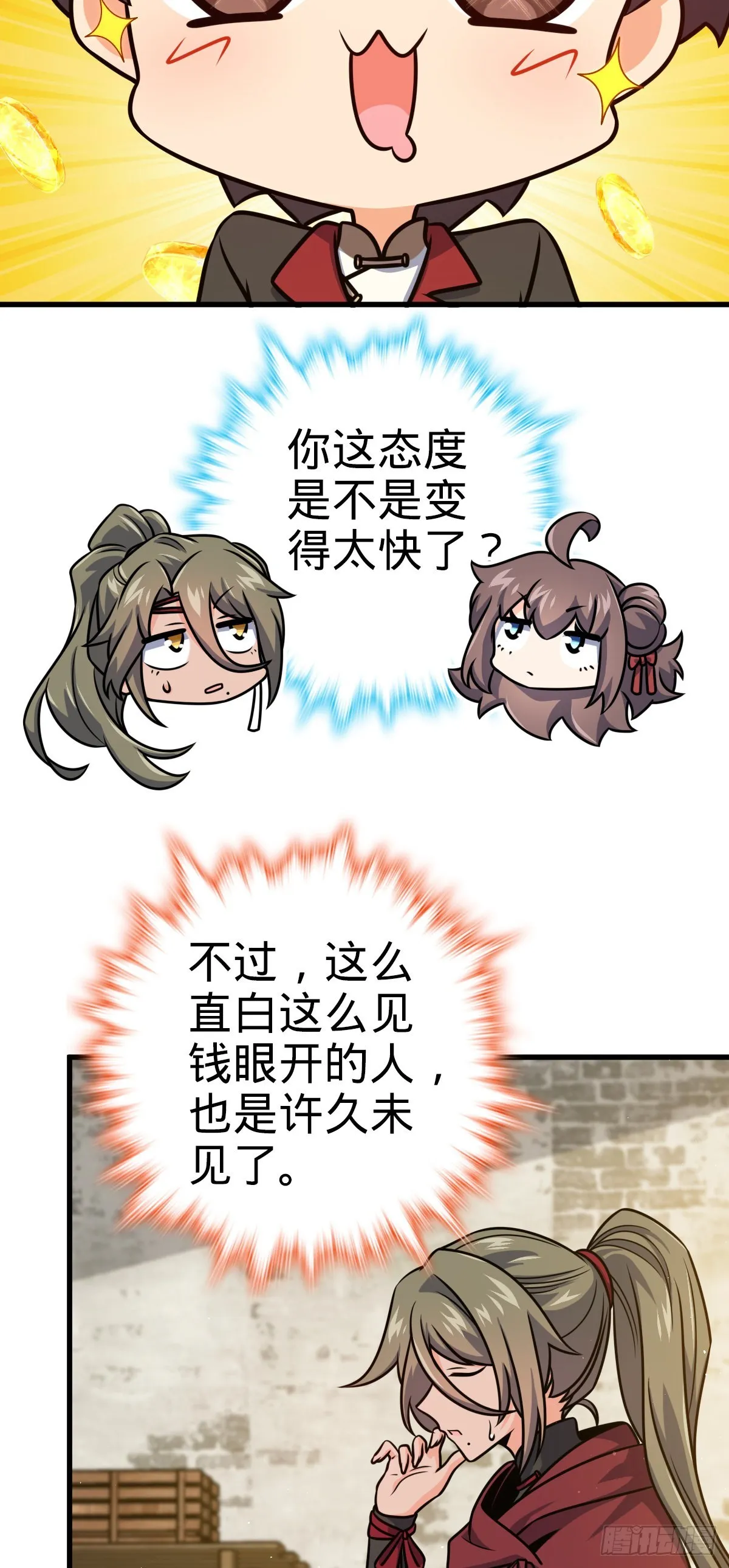 530 行商龙雀 第44页