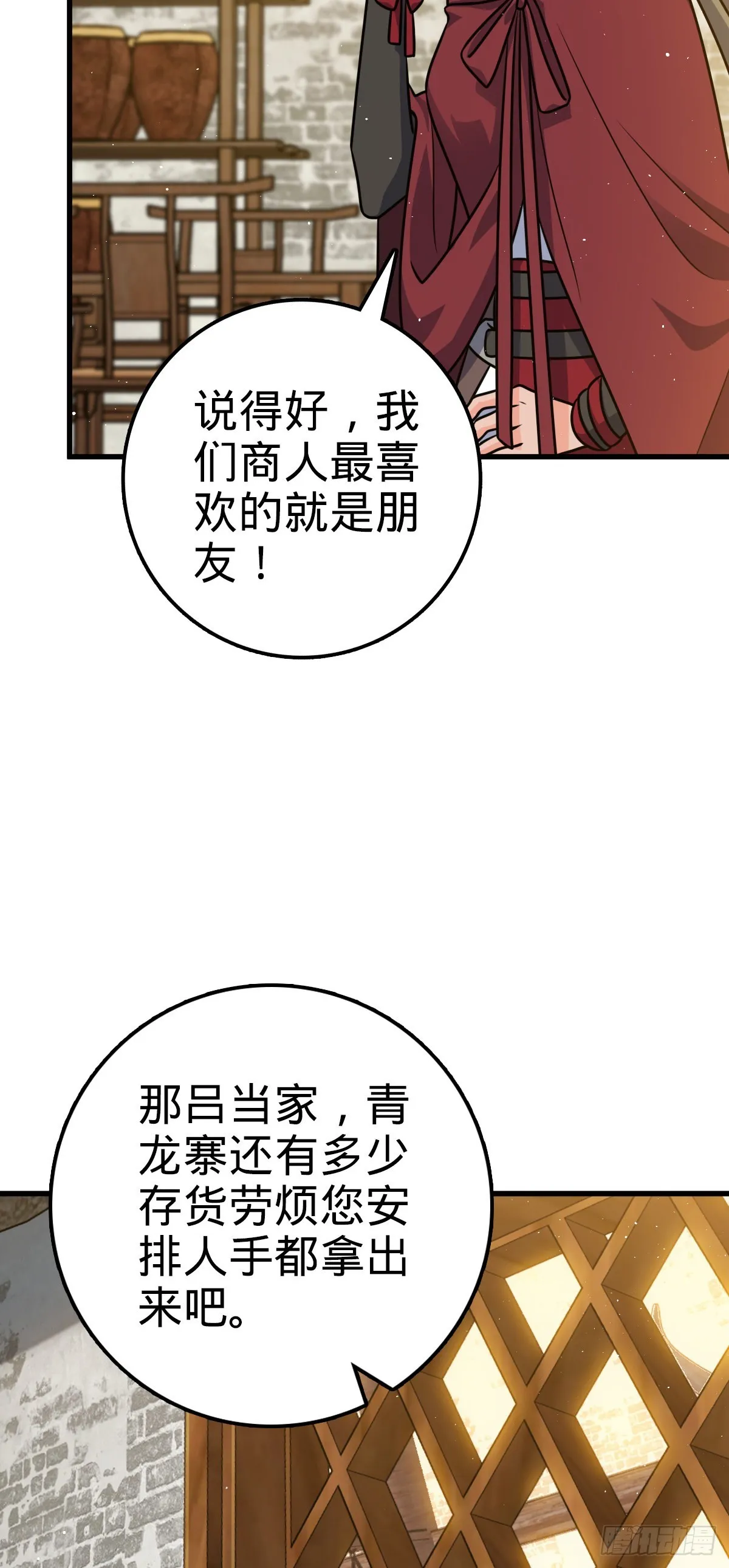 530 行商龙雀 第45页