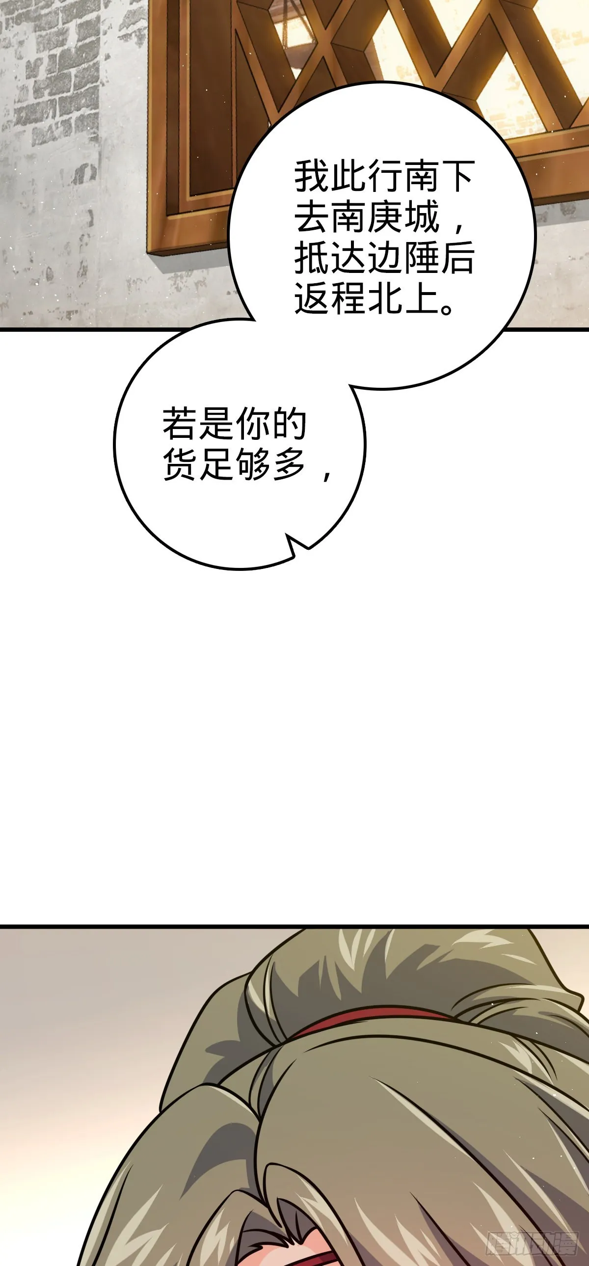 530 行商龙雀 第46页