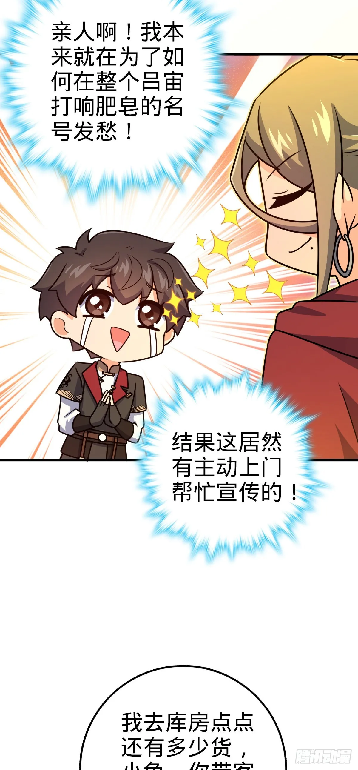 530 行商龙雀 第48页