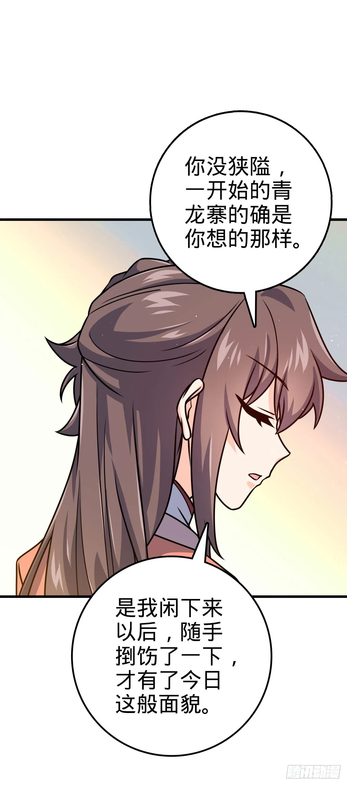 530 行商龙雀 第53页