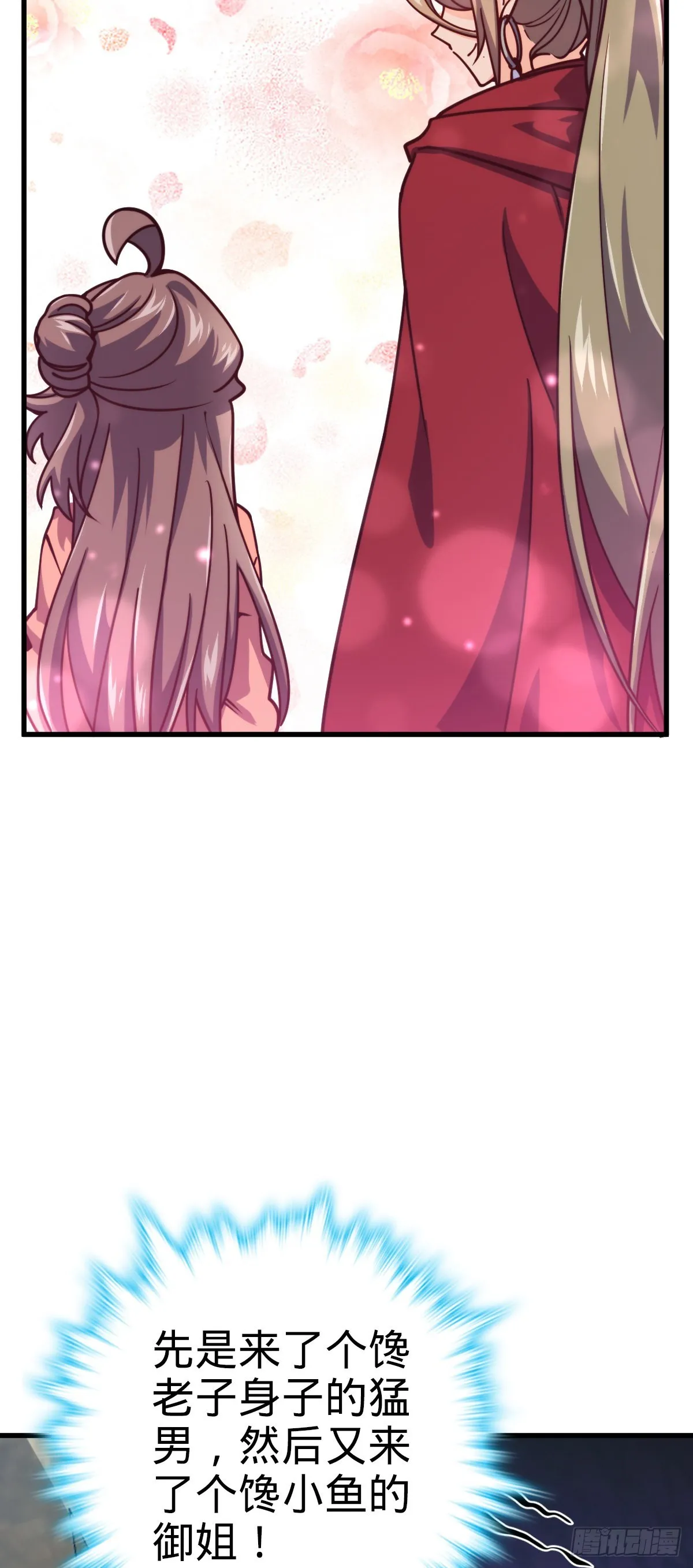 530 行商龙雀 第58页