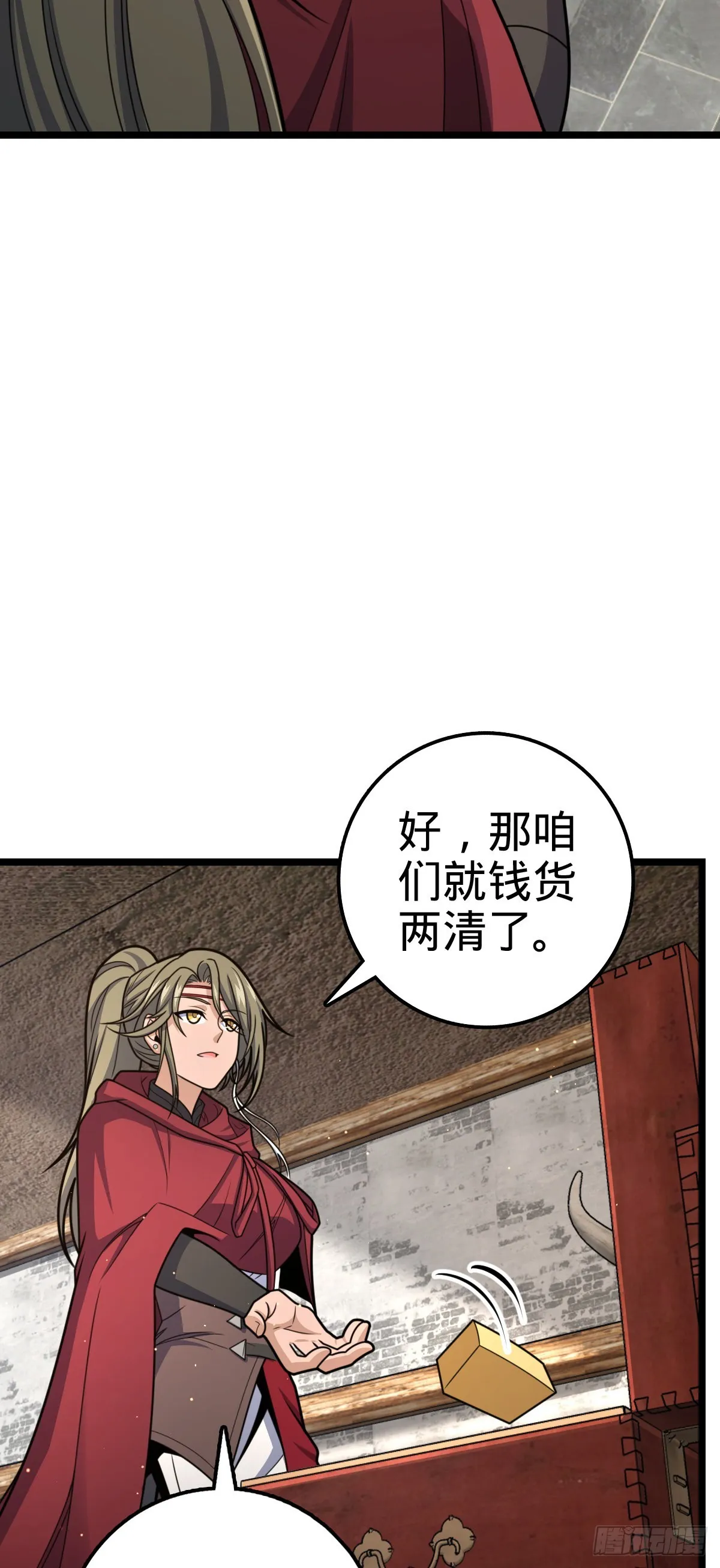 531 龙雀的使命 第3页