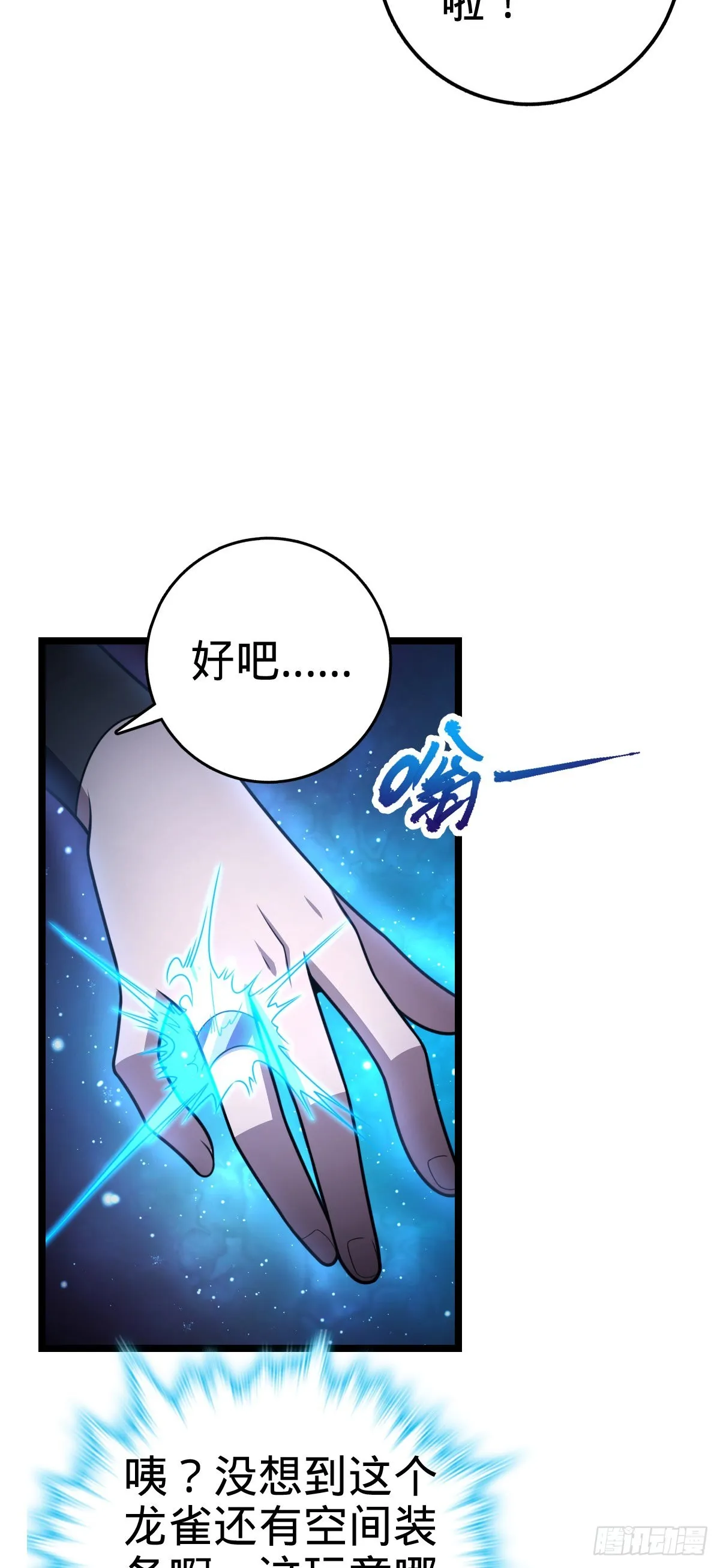 531 龙雀的使命 第5页