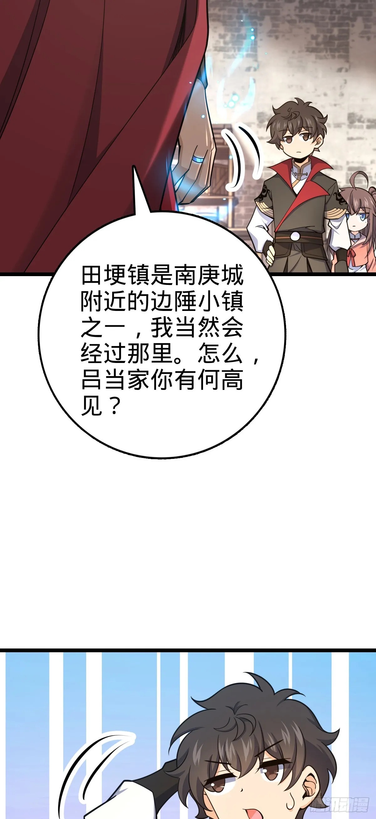 531 龙雀的使命 第8页