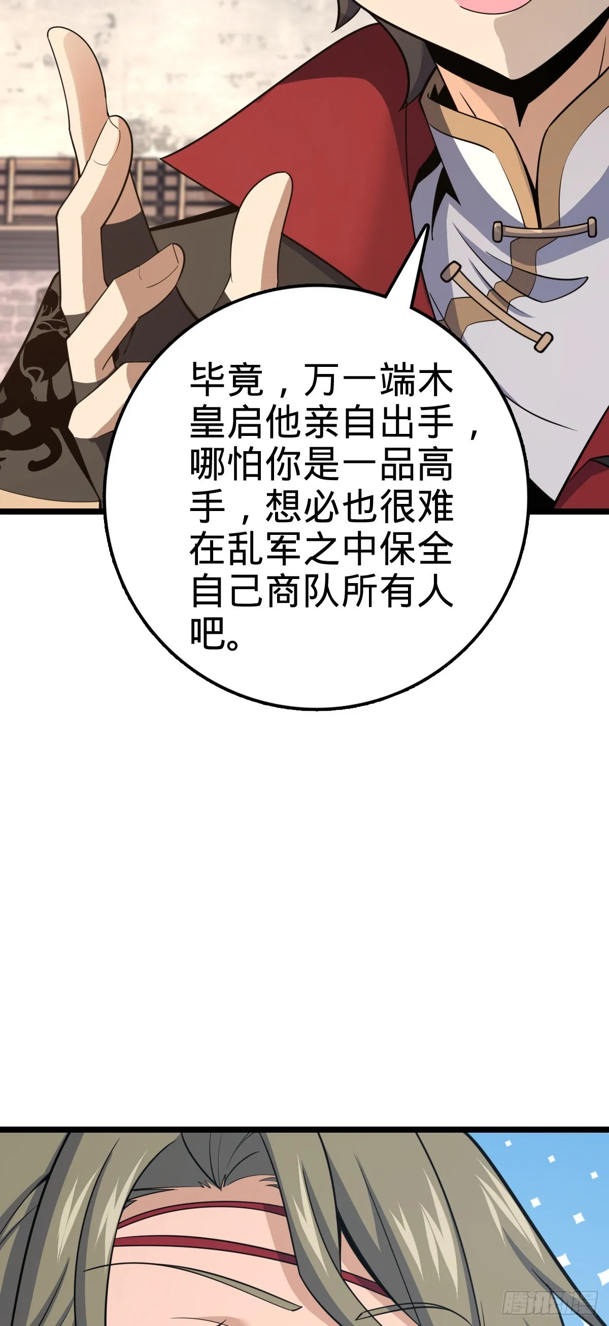 531 龙雀的使命 第10页