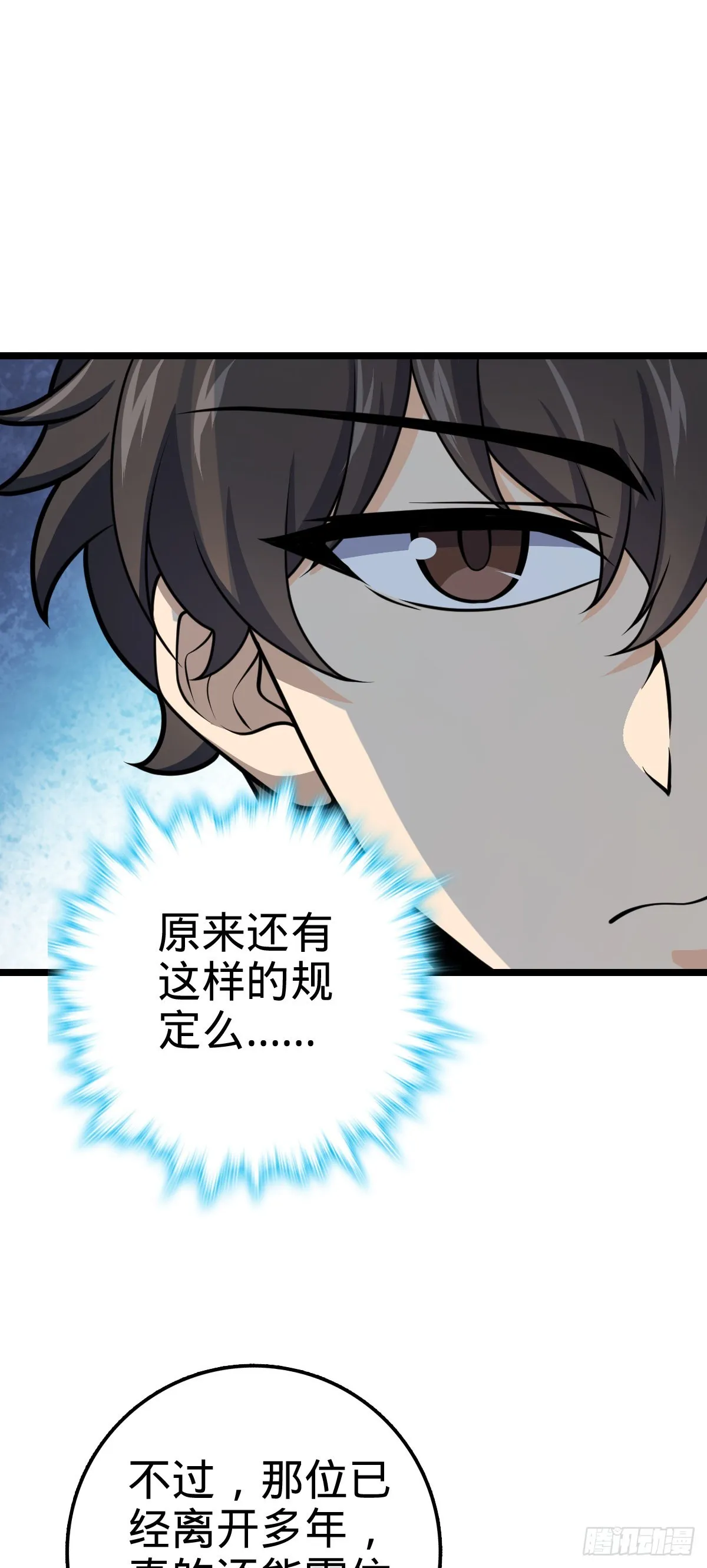 531 龙雀的使命 第13页